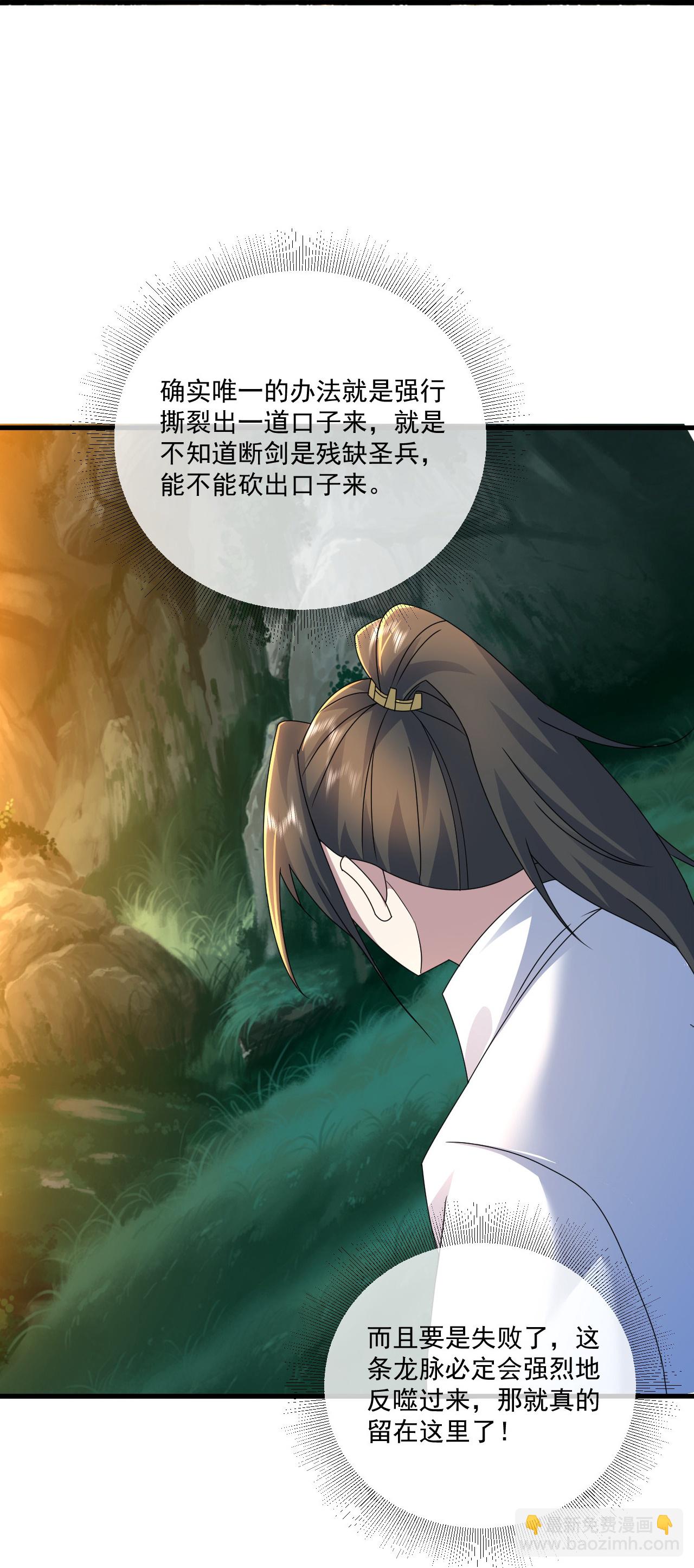 蓋世帝尊 - 第459話 龍脈化形 - 5
