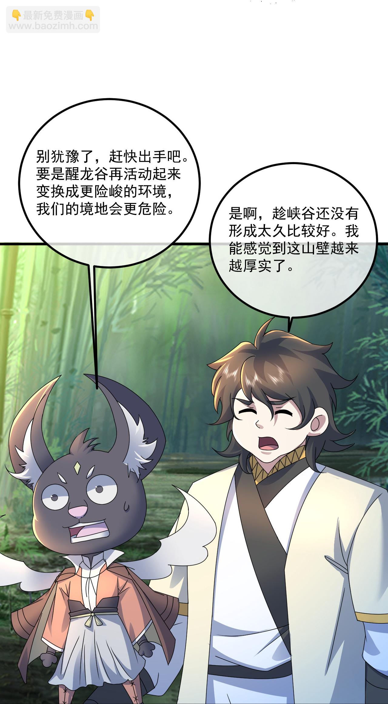 蓋世帝尊 - 第459話 龍脈化形 - 6