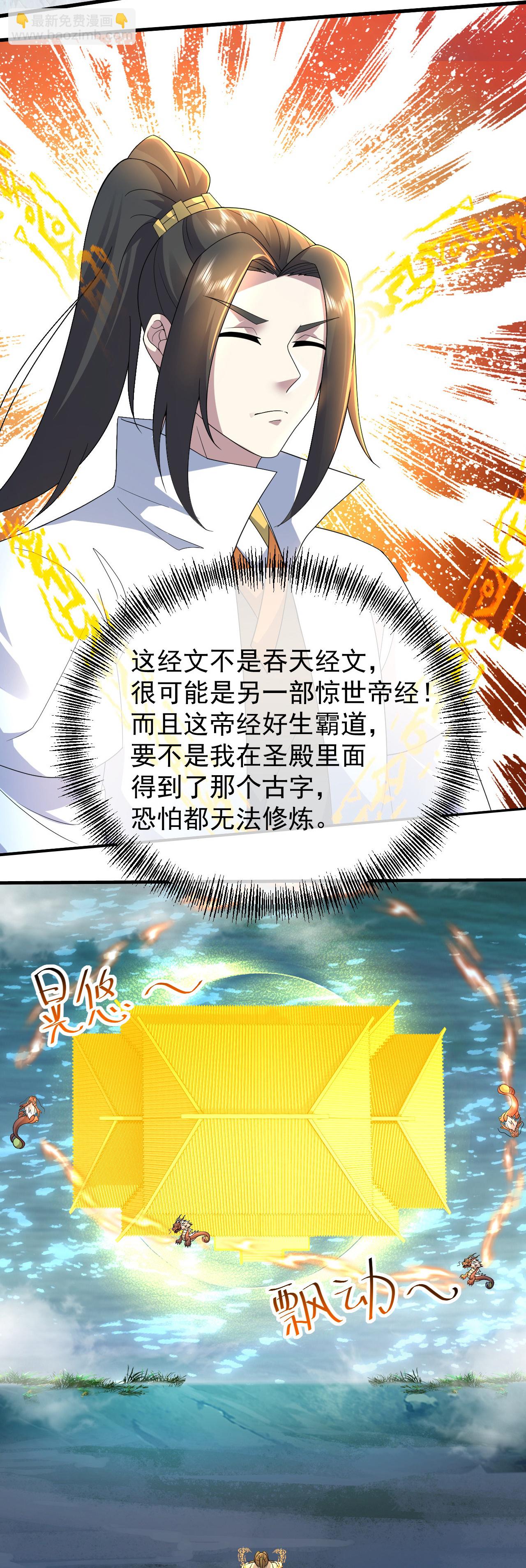 蓋世帝尊 - 第461話 小金龍 - 4
