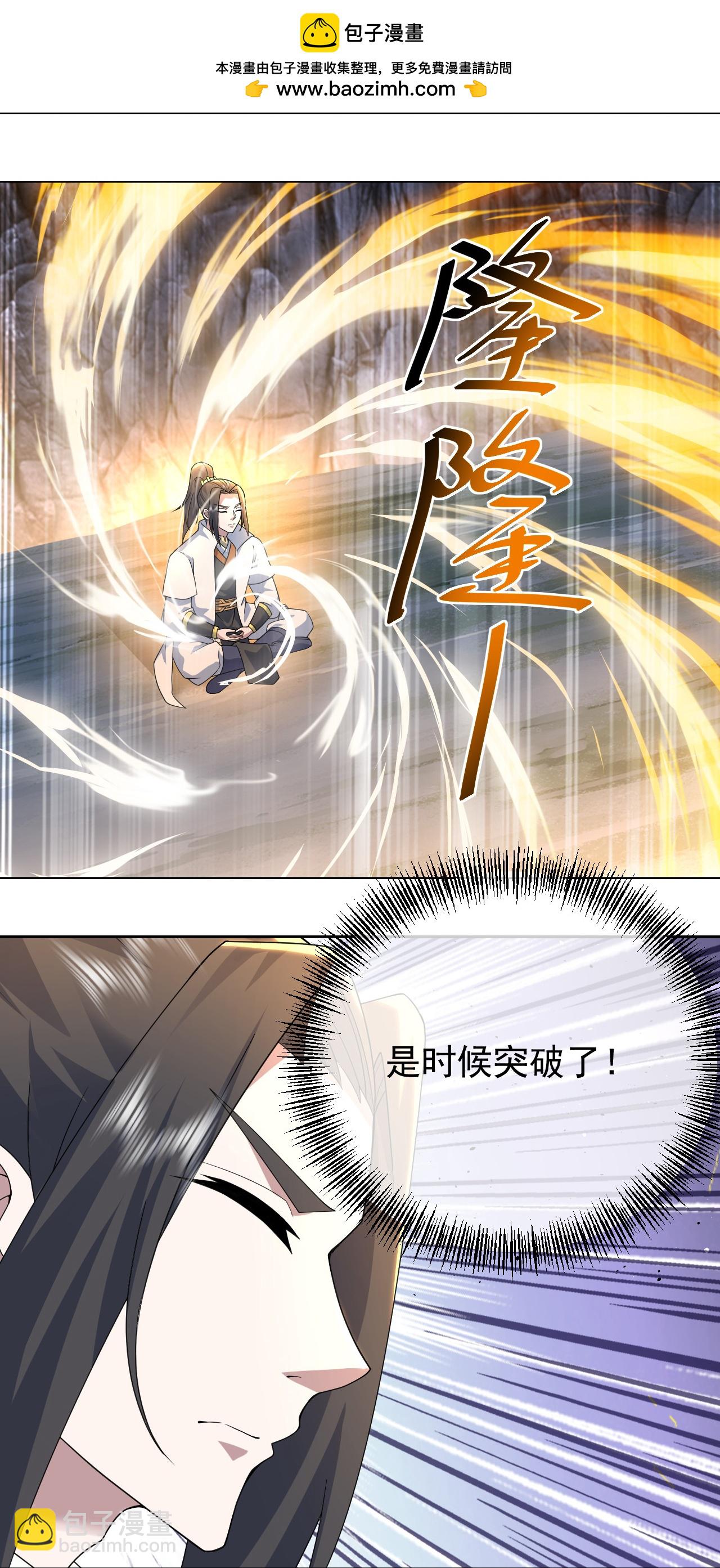 蓋世帝尊 - 第461話 小金龍 - 6