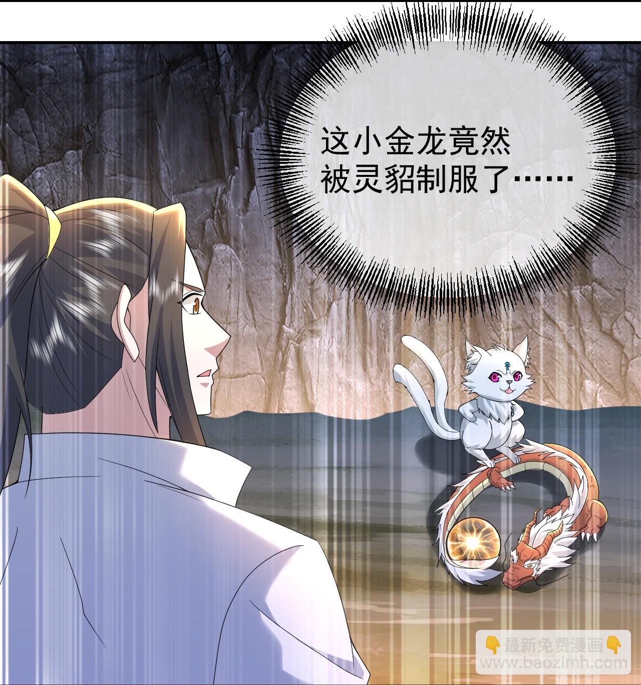 蓋世帝尊 - 第461話 小金龍 - 2