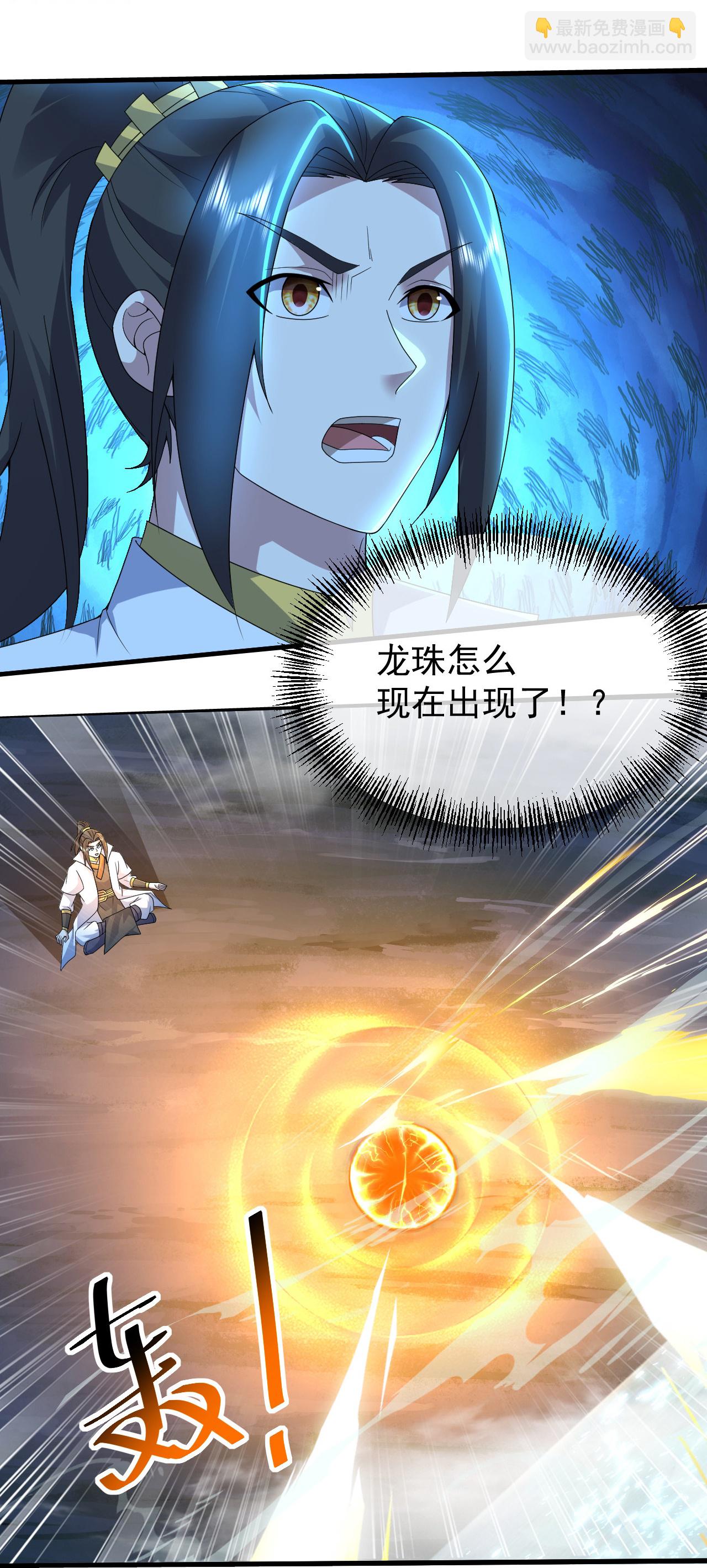 蓋世帝尊 - 第461話 小金龍 - 4