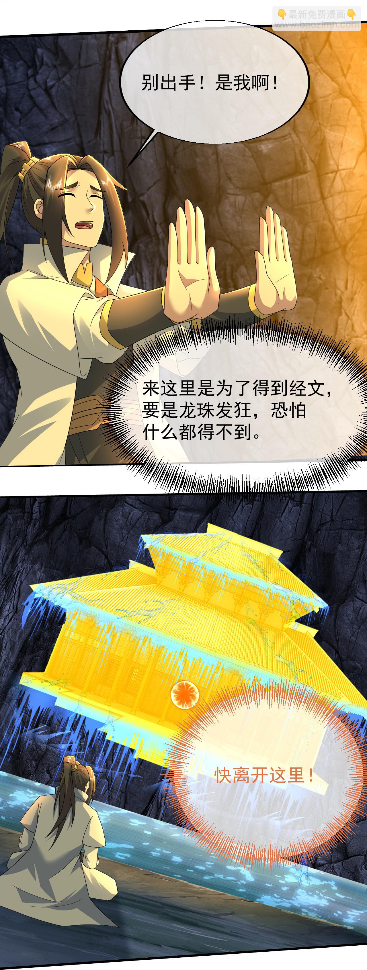 蓋世帝尊 - 第461話 小金龍 - 5