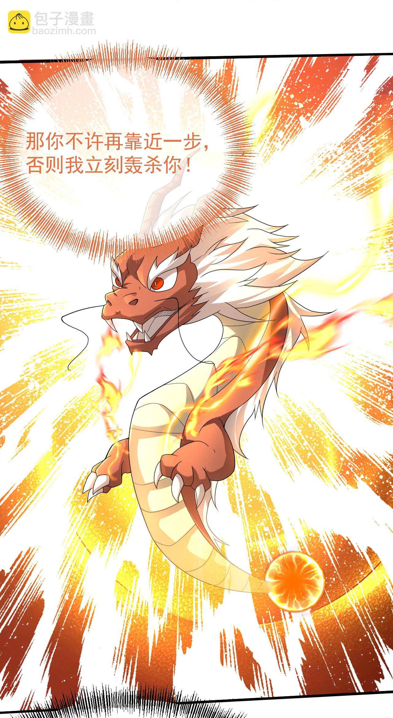 蓋世帝尊 - 第461話 小金龍 - 1
