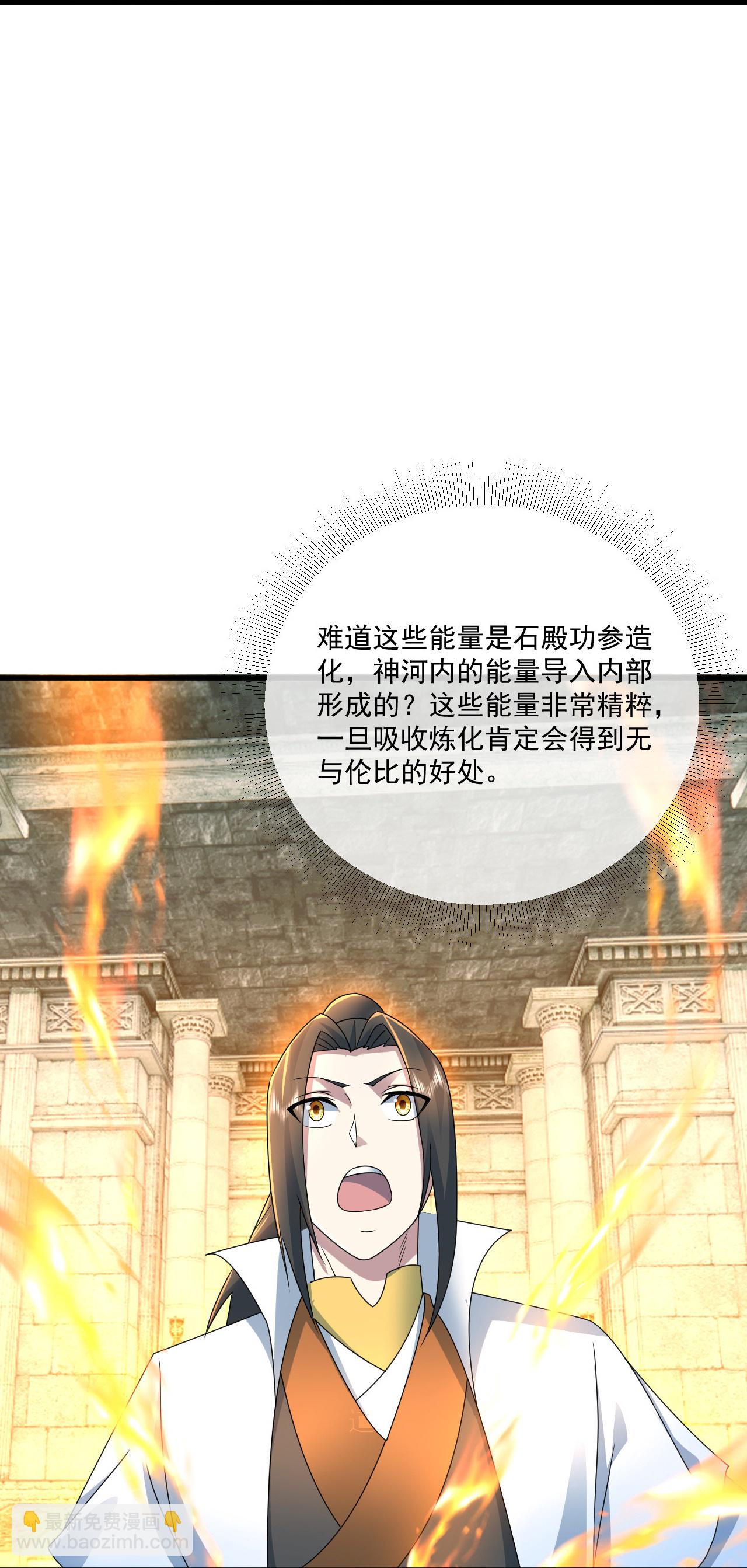 蓋世帝尊 - 第463話 道陵成王 - 6