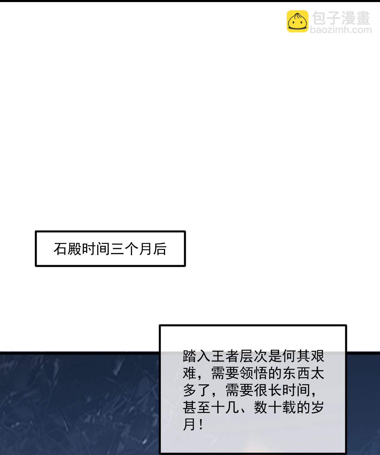 蓋世帝尊 - 第463話 道陵成王 - 3