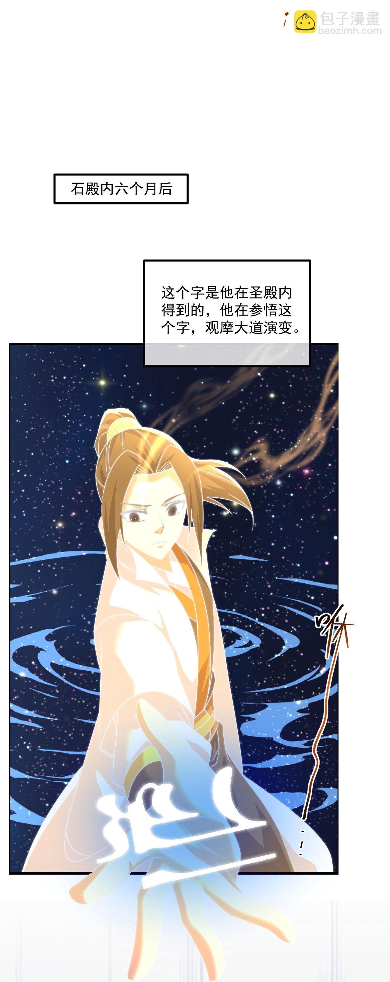 蓋世帝尊 - 第463話 道陵成王 - 1