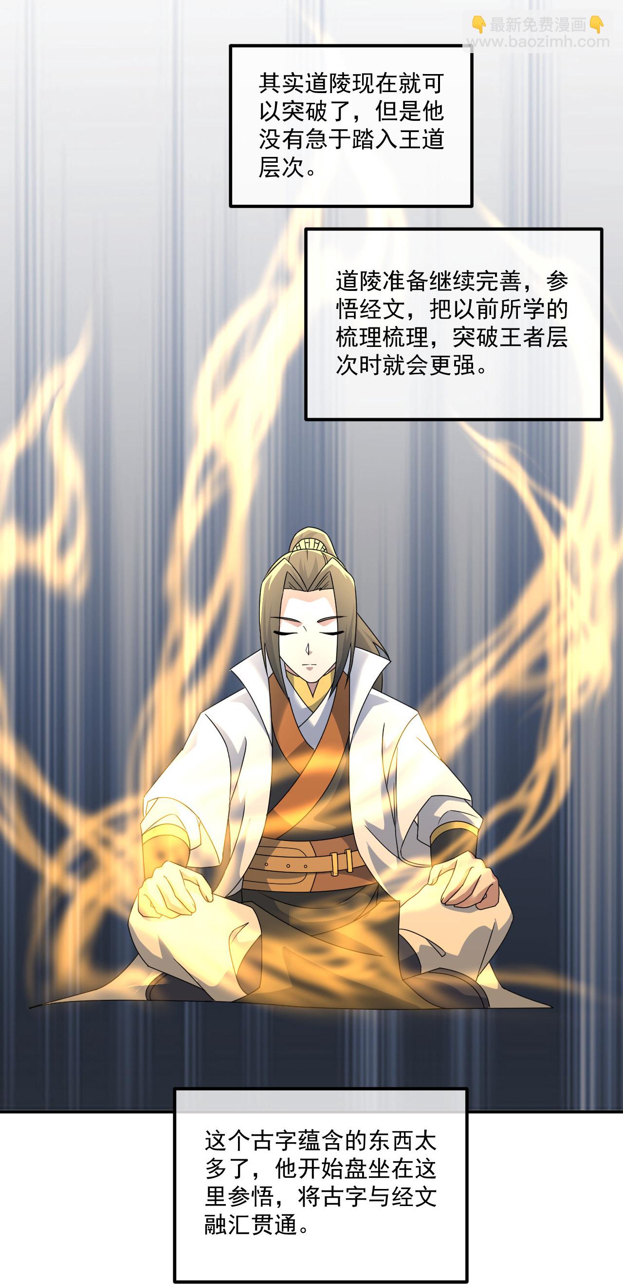 蓋世帝尊 - 第463話 道陵成王 - 2
