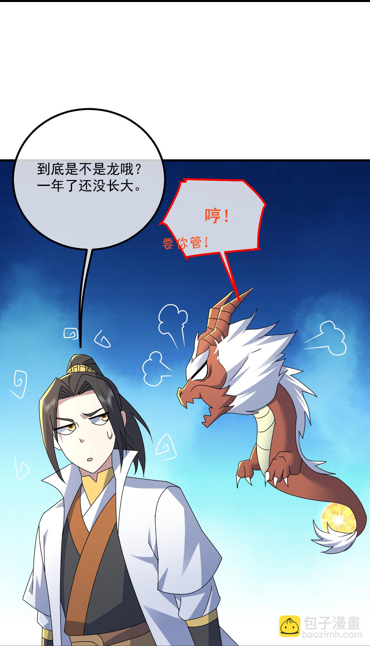 蓋世帝尊 - 第463話 道陵成王 - 4