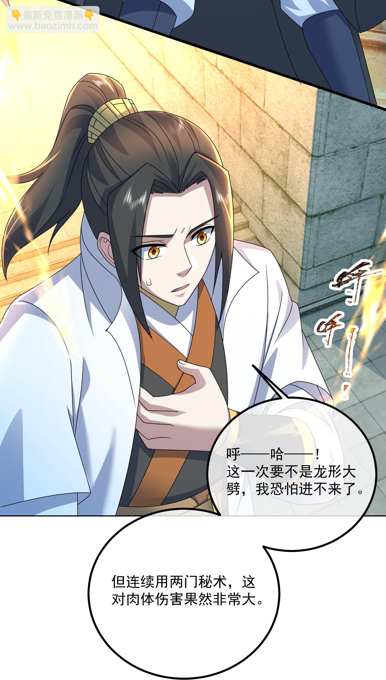 蓋世帝尊 - 第463話 道陵成王 - 3
