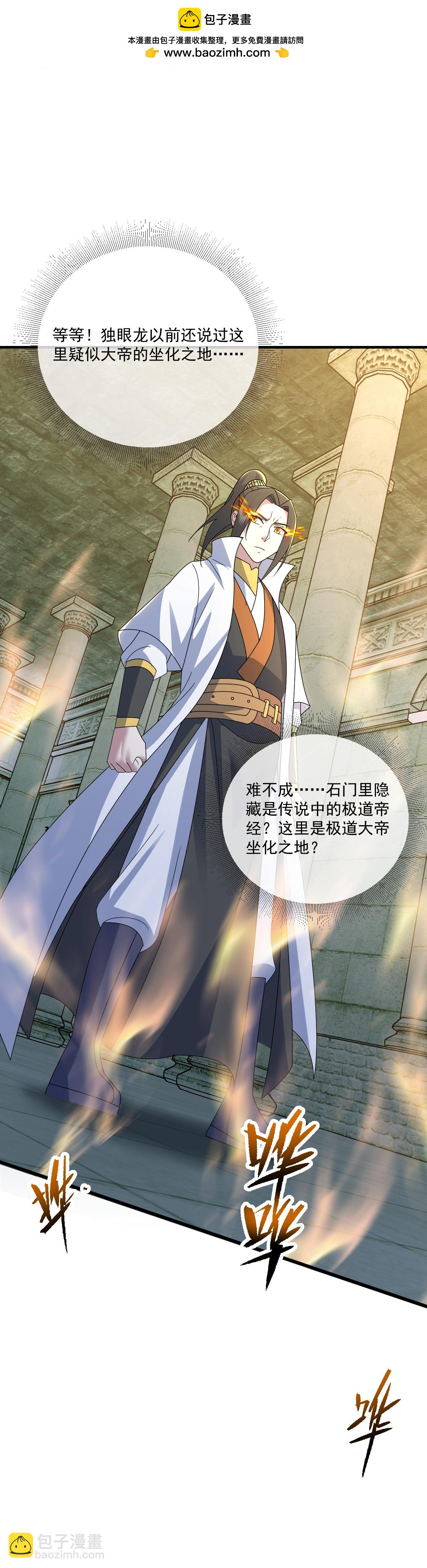 蓋世帝尊 - 第463話 道陵成王 - 6