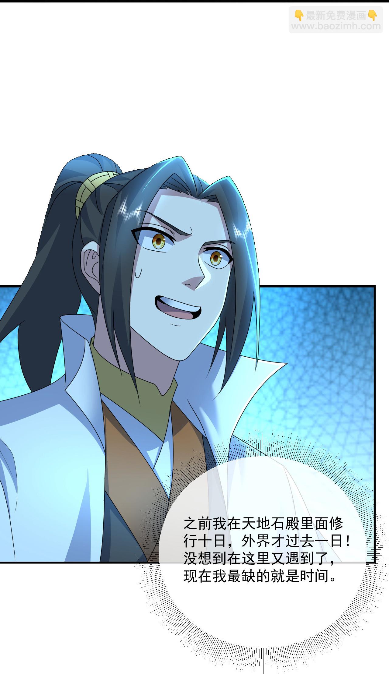 蓋世帝尊 - 第463話 道陵成王 - 5