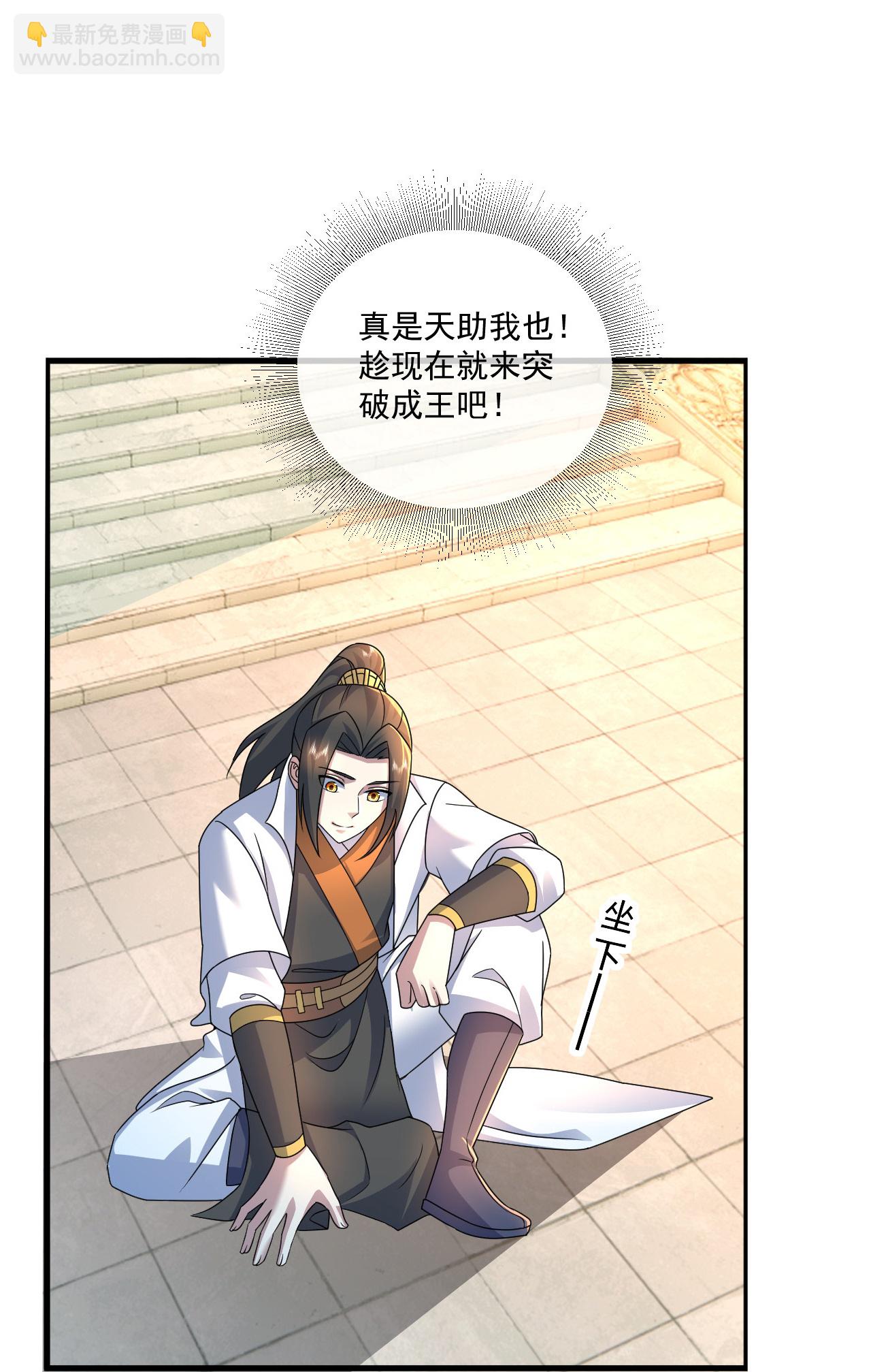蓋世帝尊 - 第463話 道陵成王 - 6