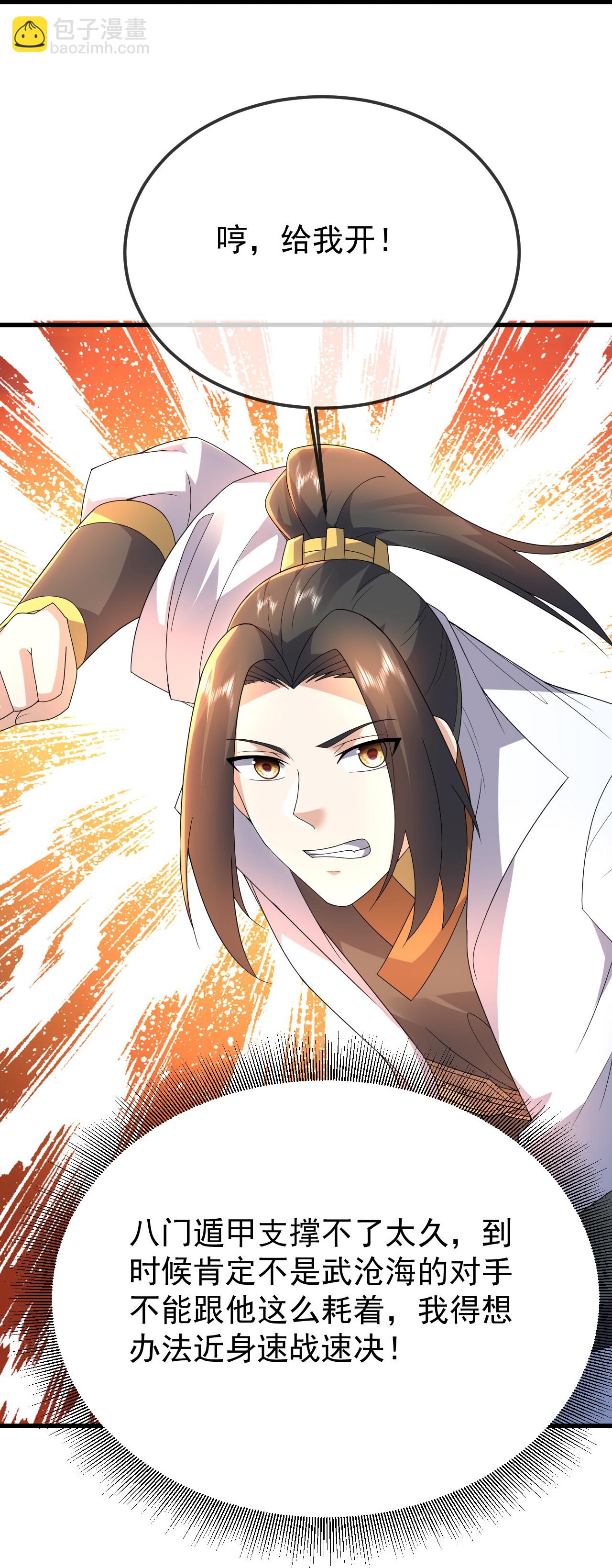 蓋世帝尊 - 第467話 戰神拳 - 2