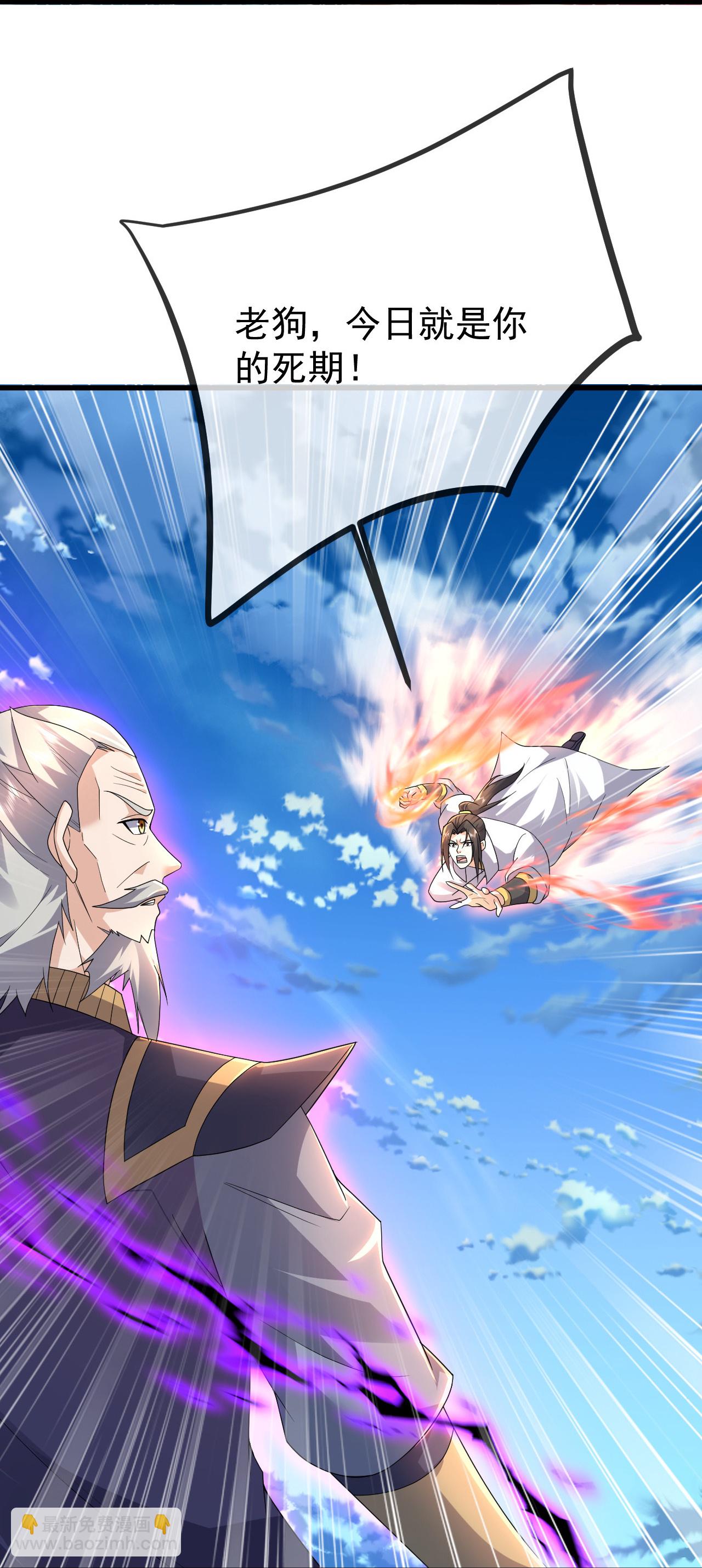 蓋世帝尊 - 第467話 戰神拳 - 4