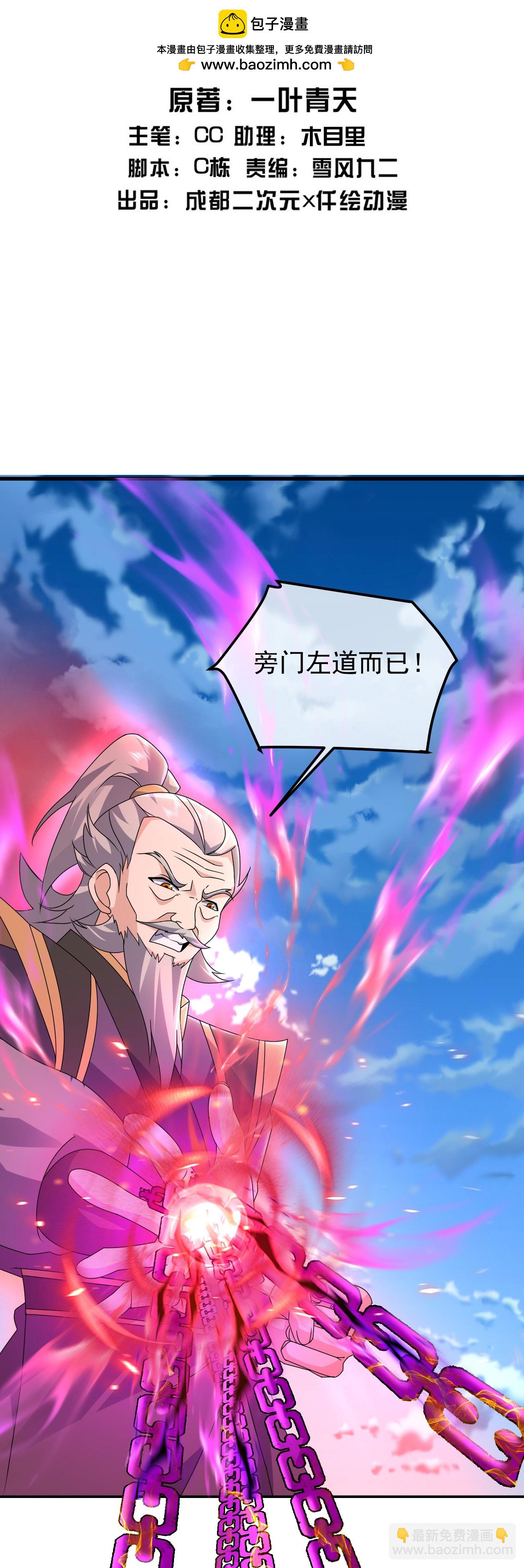 蓋世帝尊 - 第467話 戰神拳 - 2