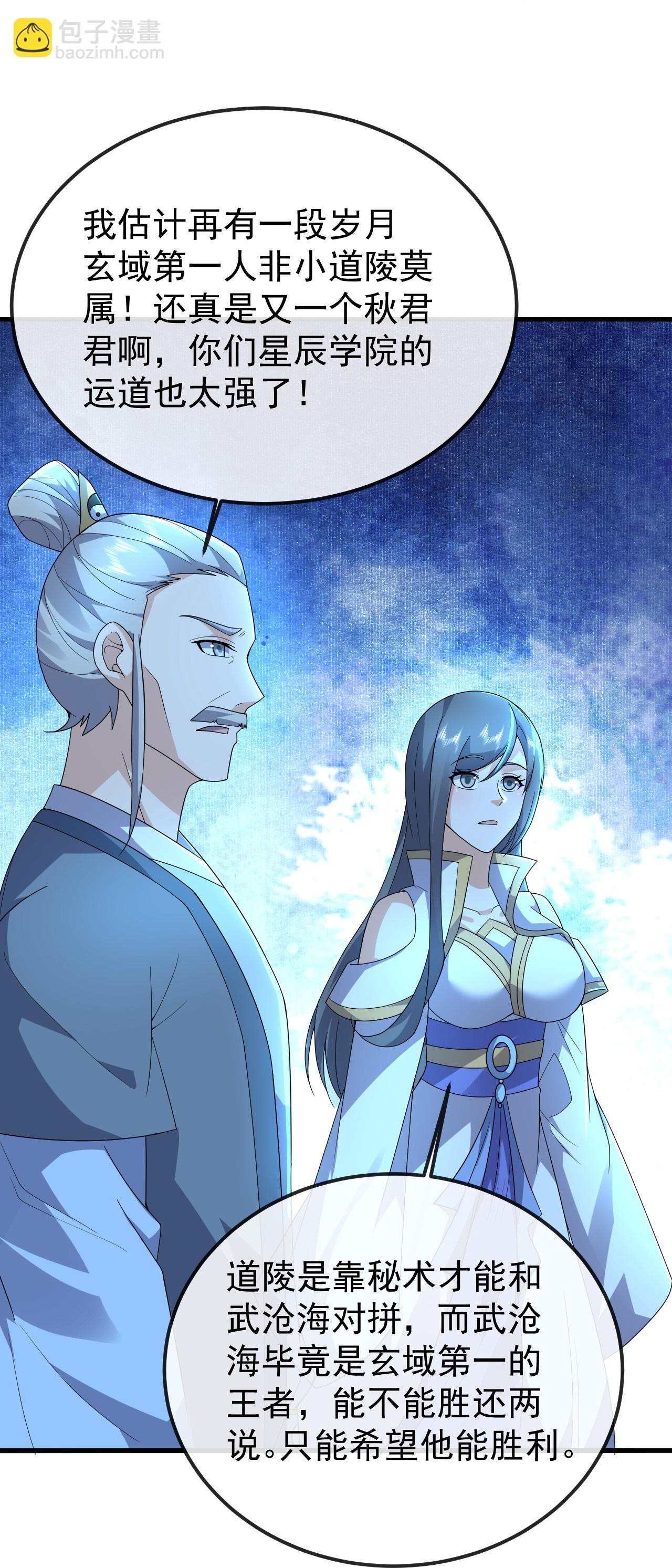 蓋世帝尊 - 第467話 戰神拳 - 2