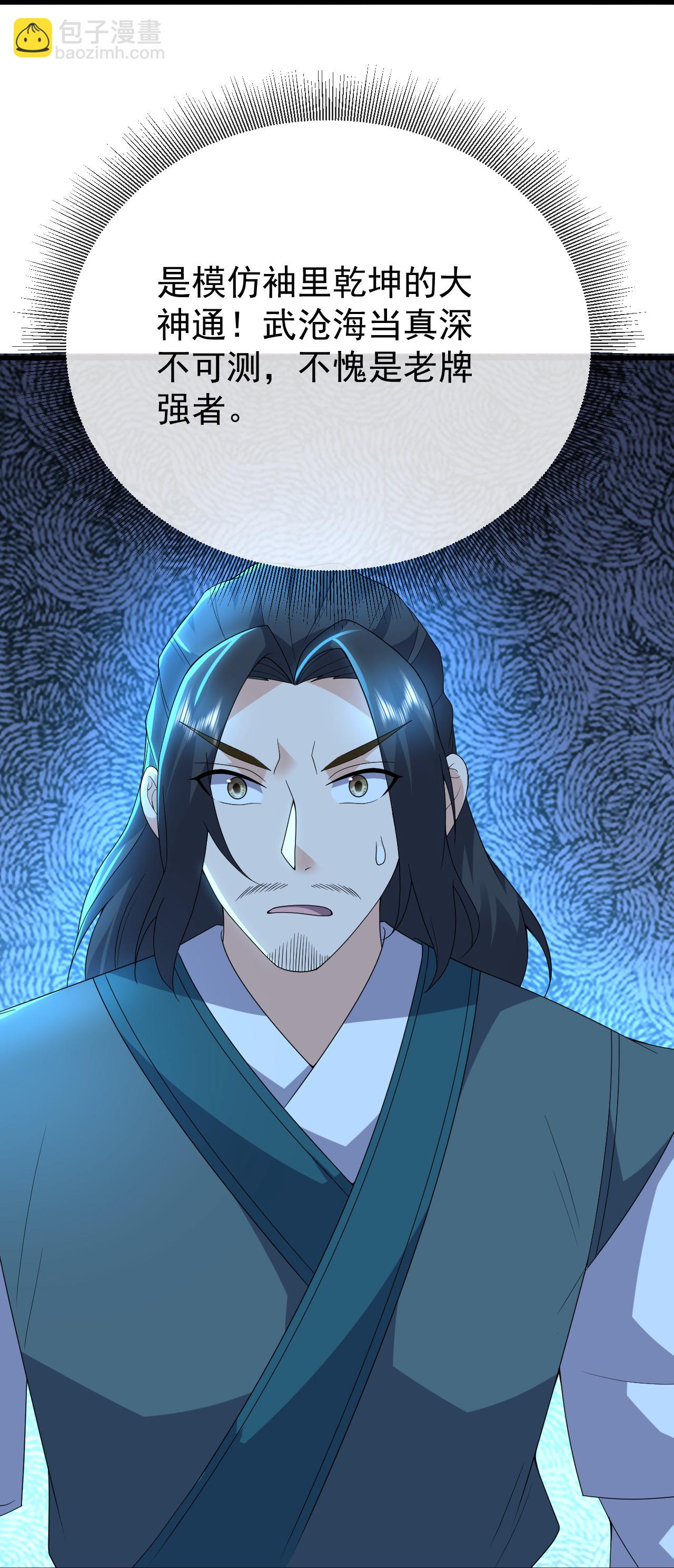 蓋世帝尊 - 第467話 戰神拳 - 5