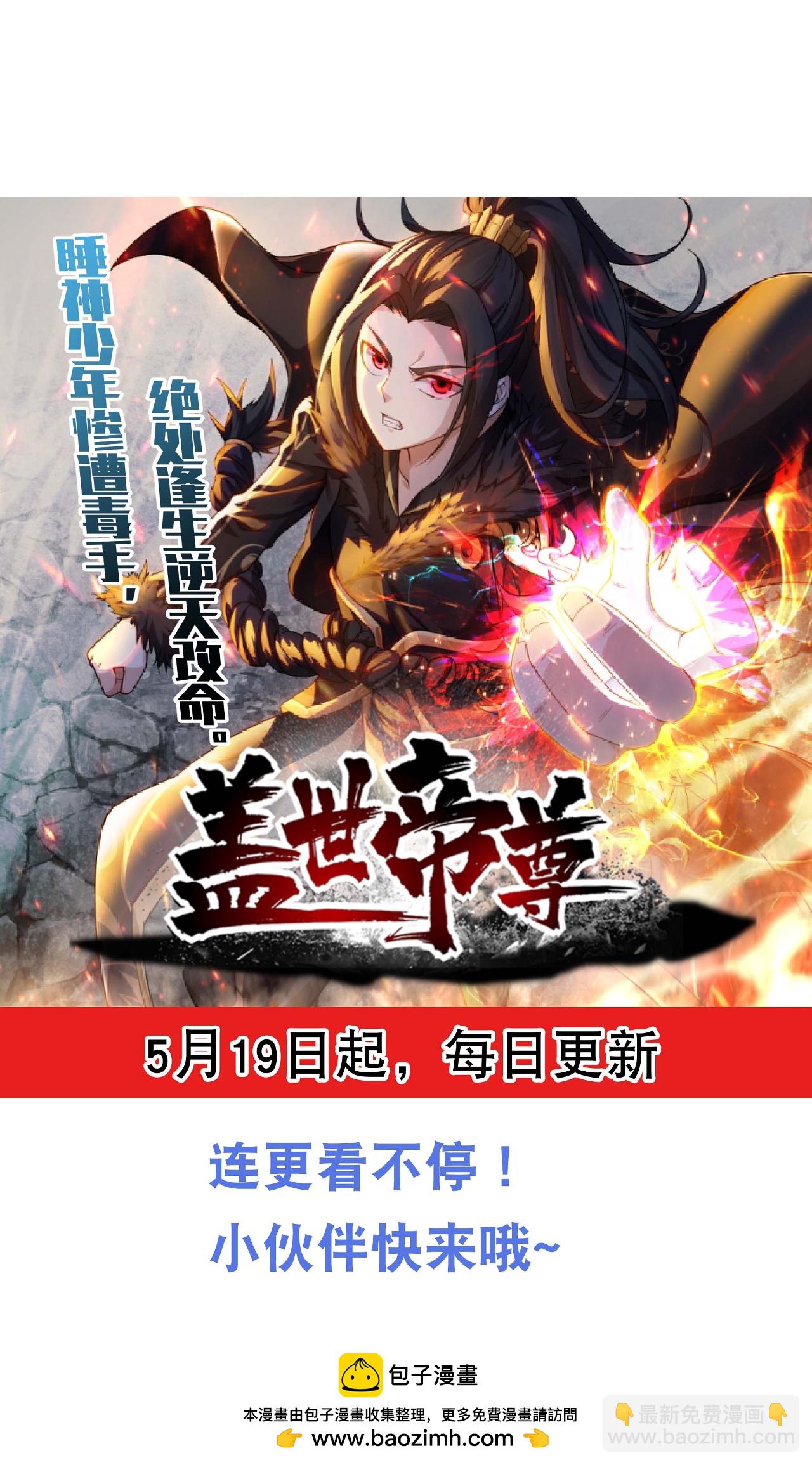 蓋世帝尊 - 第467話 戰神拳 - 5