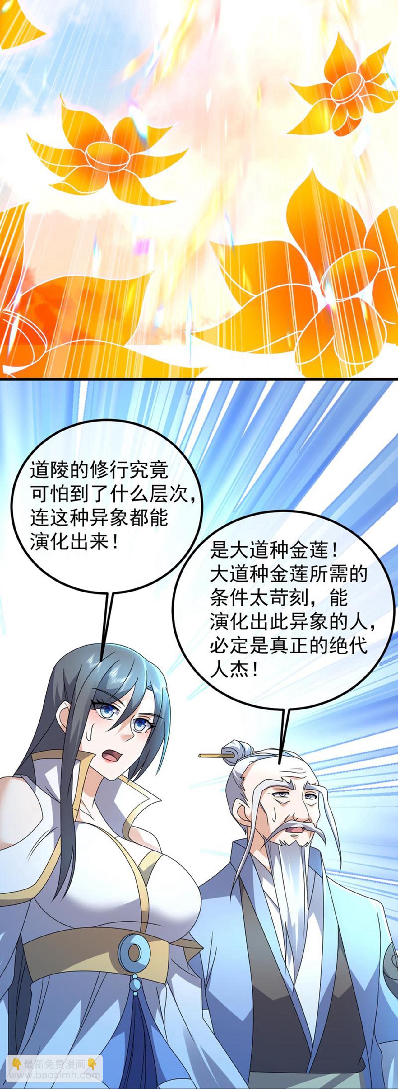 蓋世帝尊 - 第467話 戰神拳 - 6