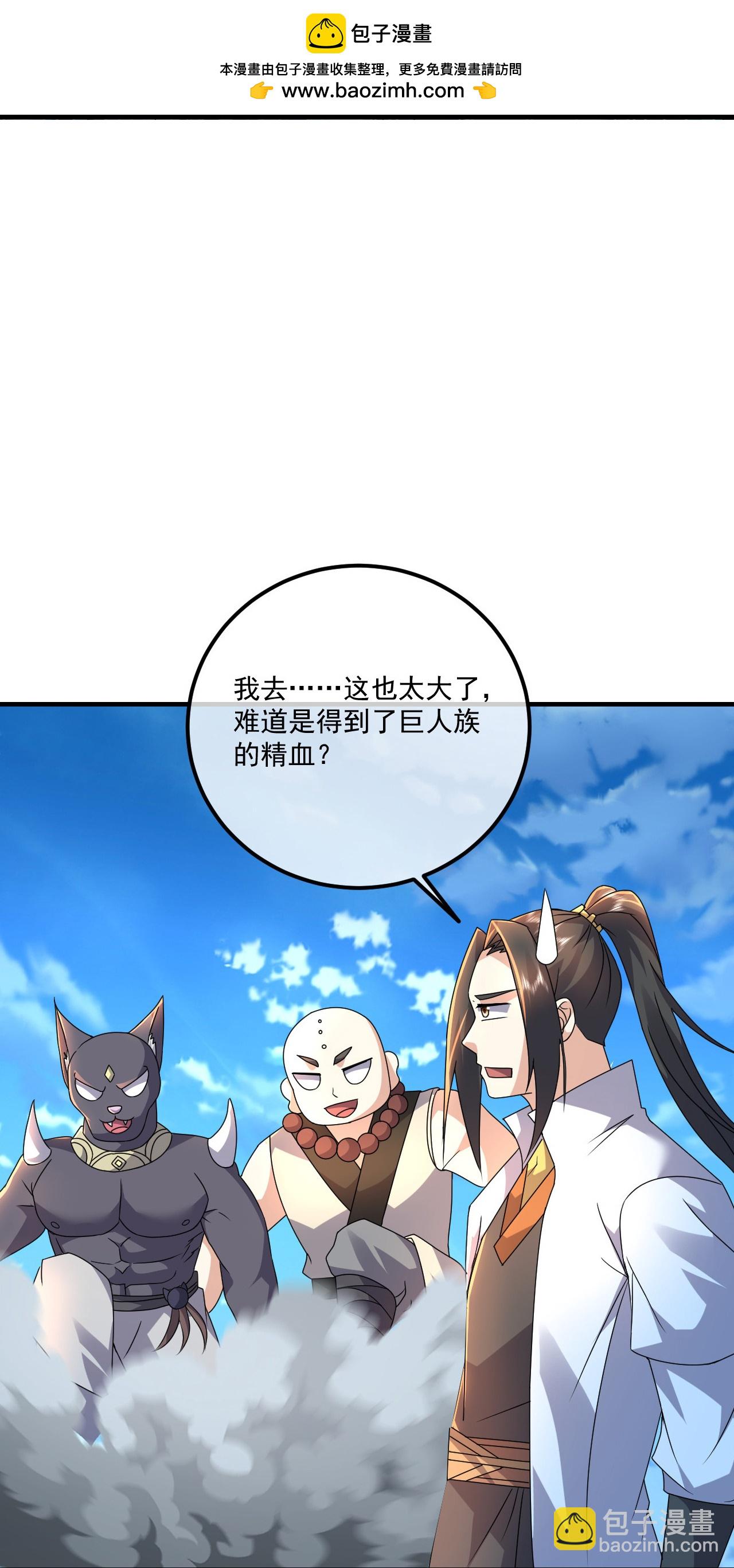 蓋世帝尊 - 第469話 巨人的精血 - 1