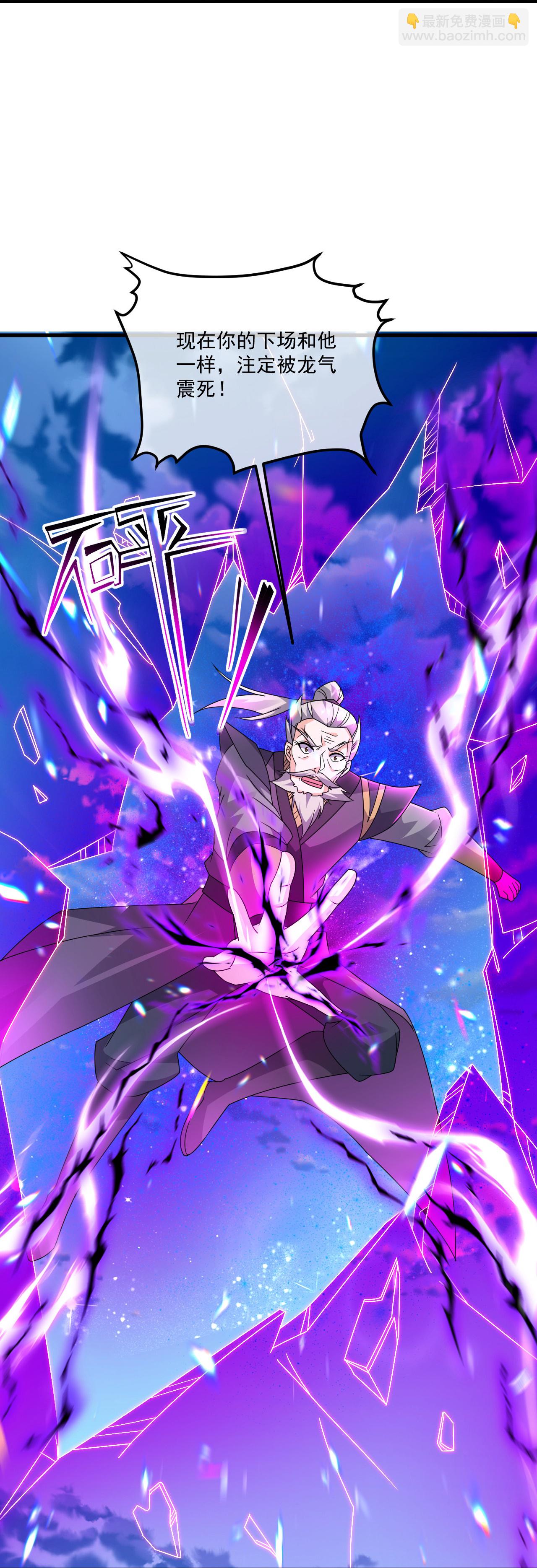 蓋世帝尊 - 第469話 巨人的精血 - 4