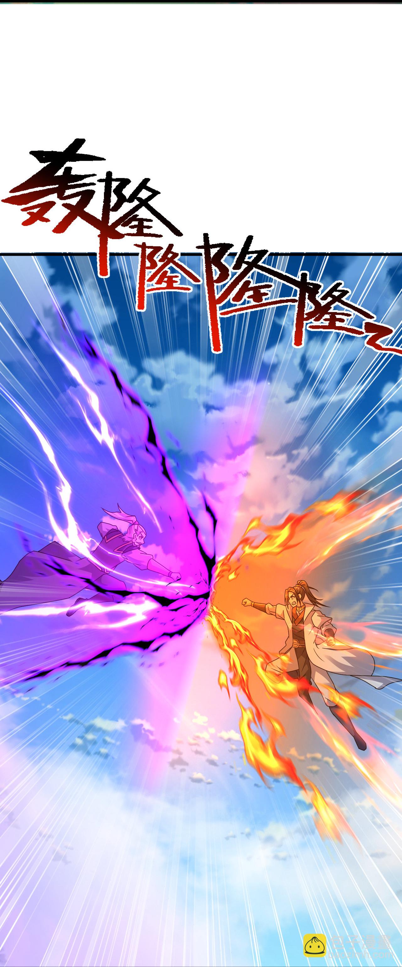 蓋世帝尊 - 第469話 巨人的精血 - 6