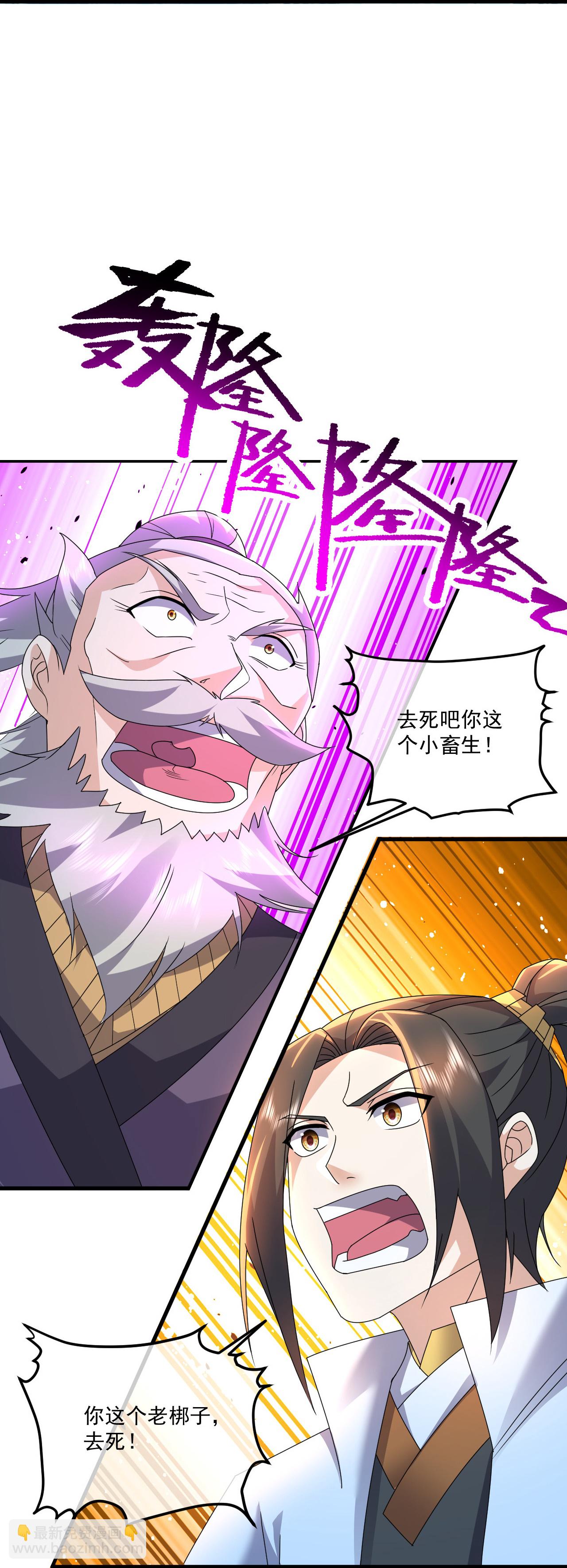 蓋世帝尊 - 第469話 巨人的精血 - 2