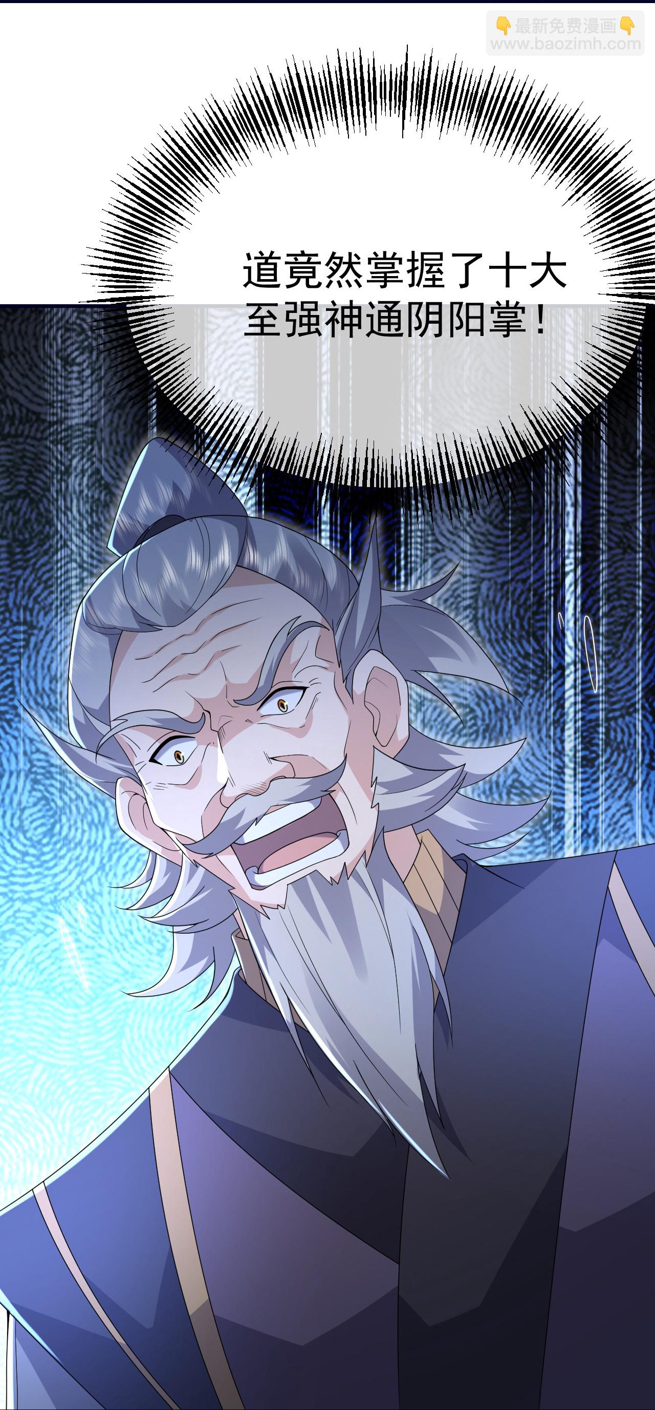 蓋世帝尊 - 第469話 巨人的精血 - 4