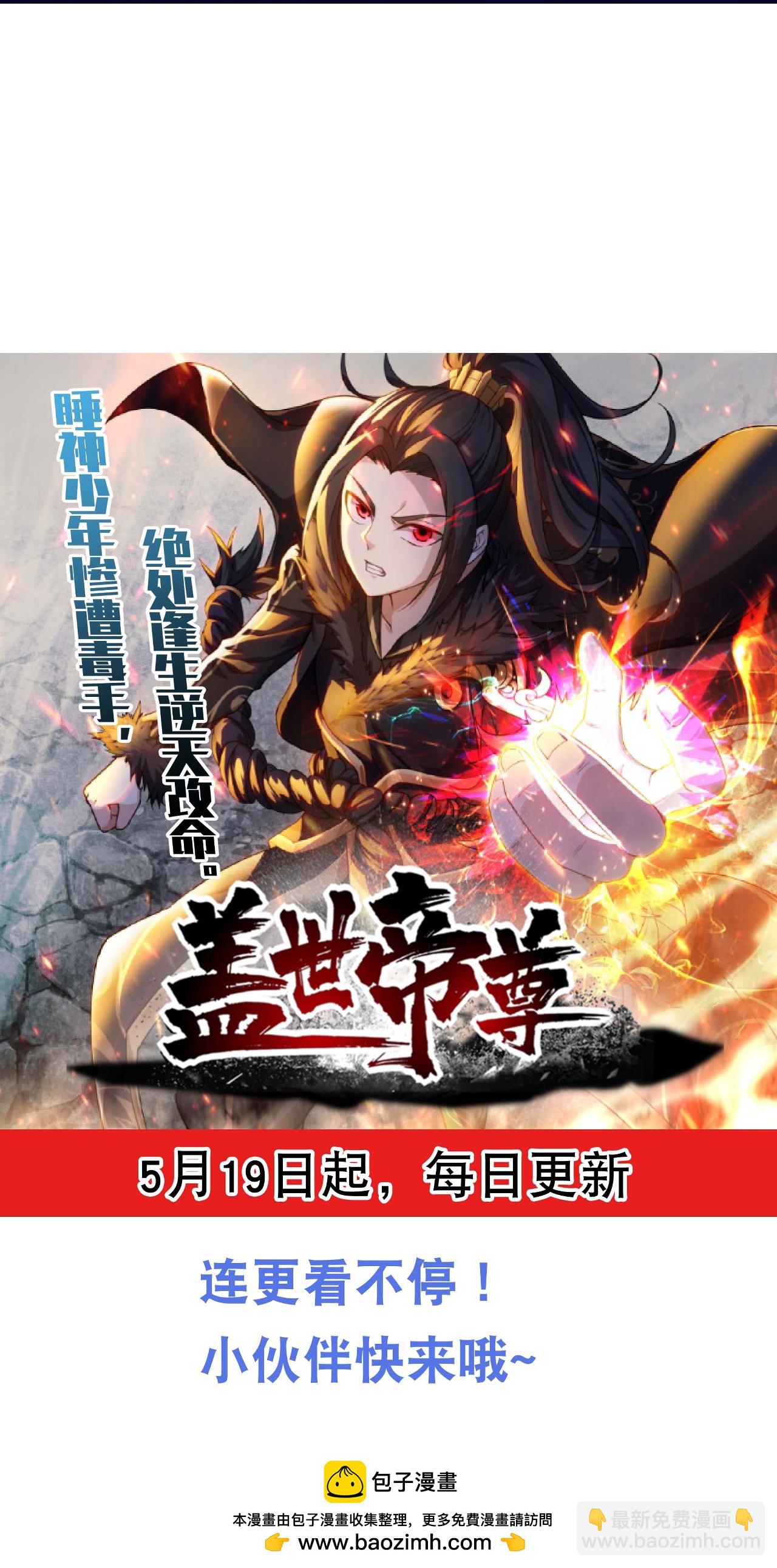 蓋世帝尊 - 第469話 巨人的精血 - 4
