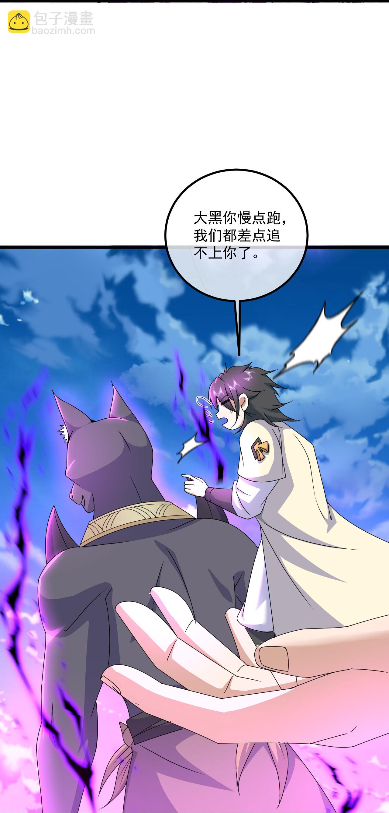 蓋世帝尊 - 第469話 巨人的精血 - 1