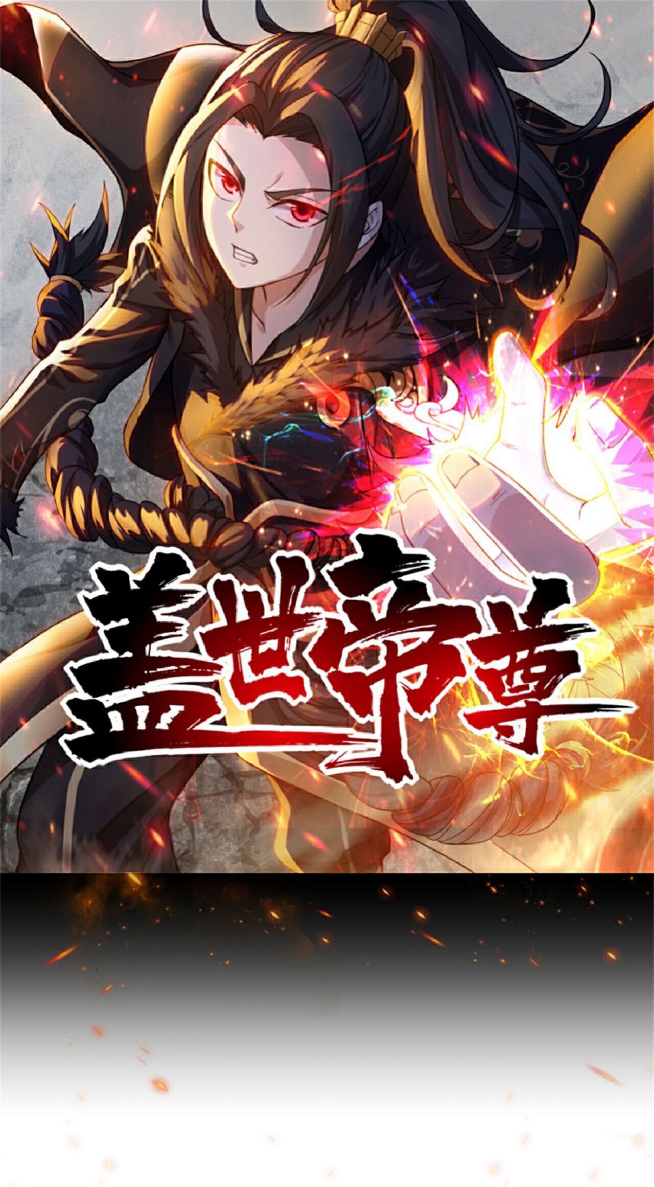 蓋世帝尊 - 第471話 重創 - 1