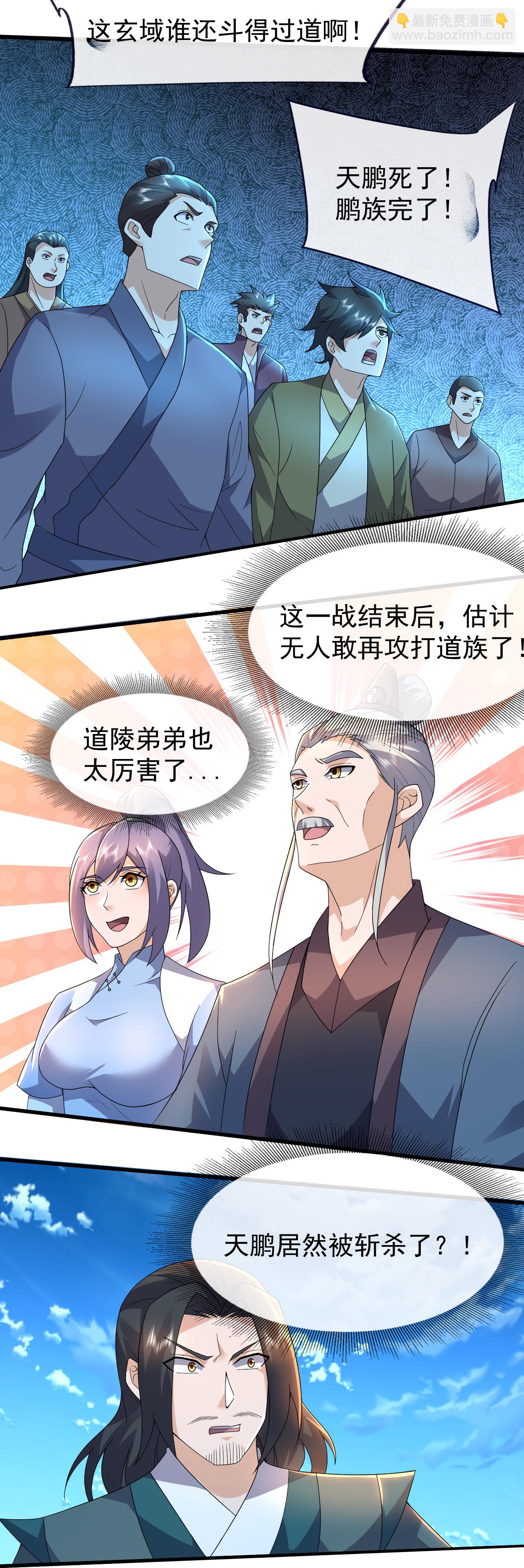 蓋世帝尊 - 第471話 重創 - 3