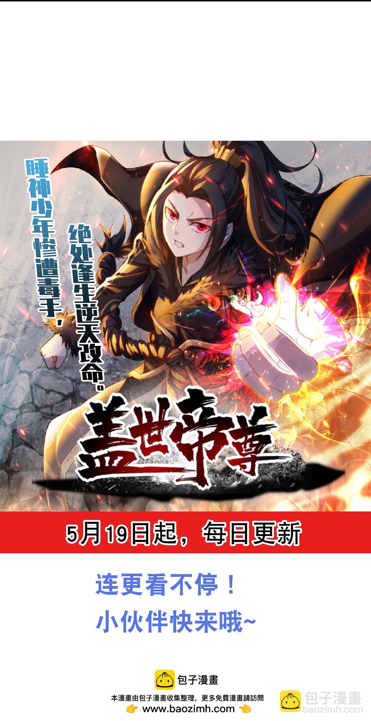 蓋世帝尊 - 第471話 重創 - 3