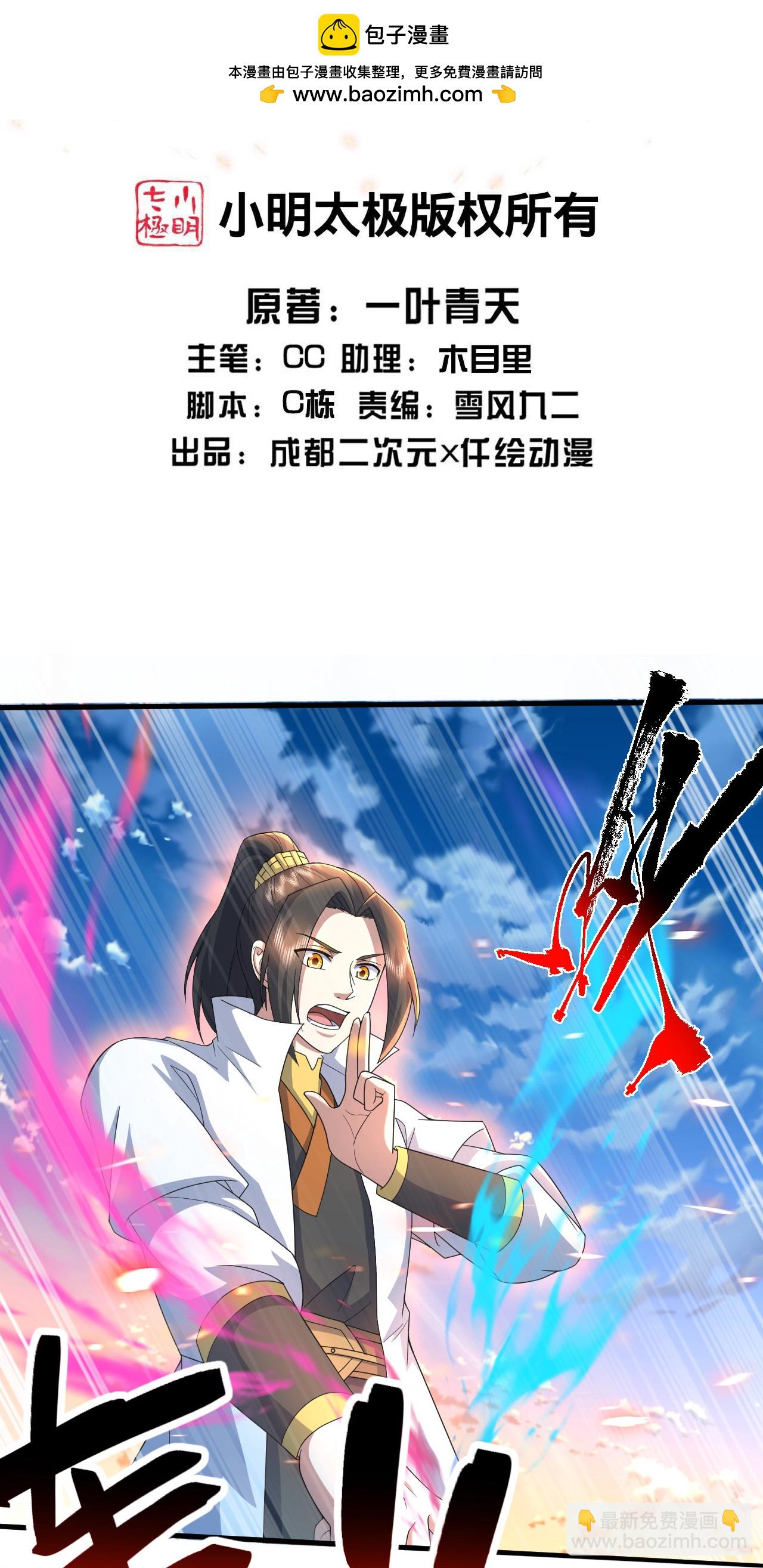 蓋世帝尊 - 第471話 重創 - 2