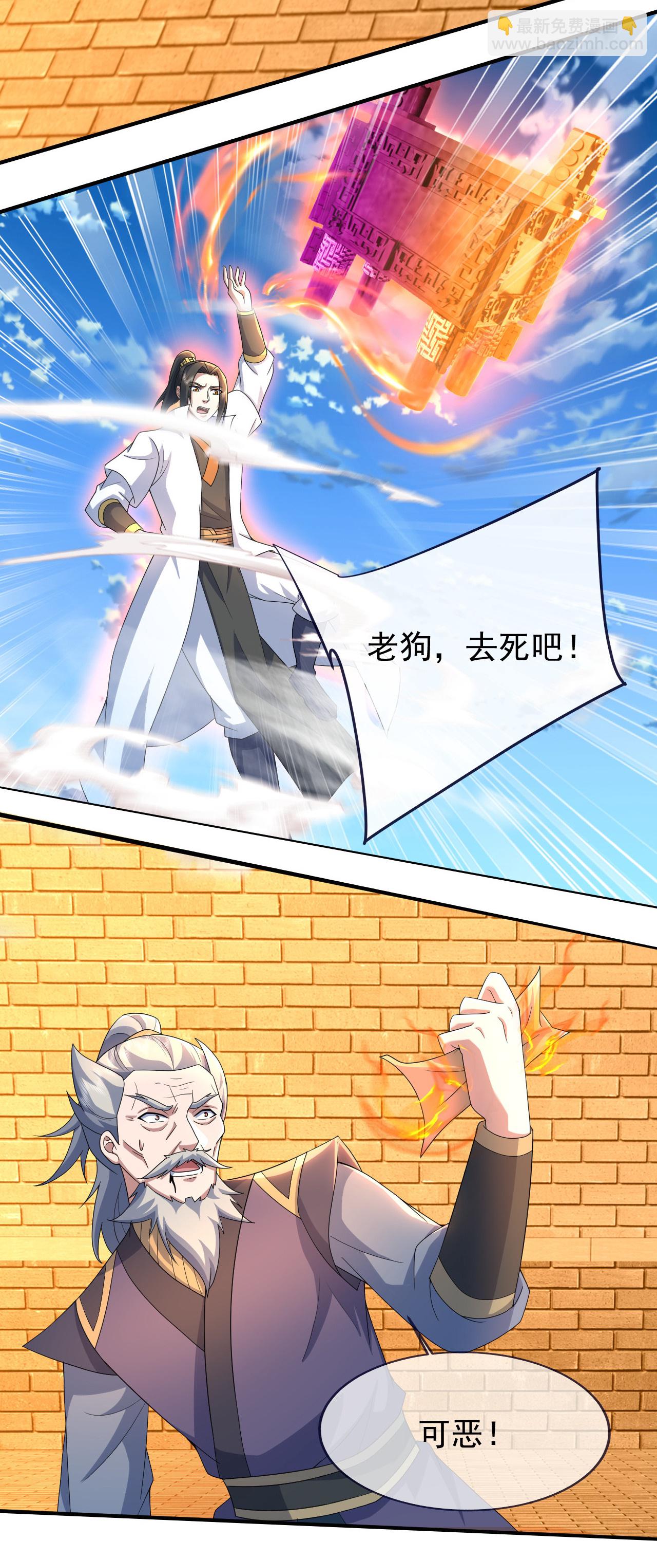 蓋世帝尊 - 第471話 重創 - 1