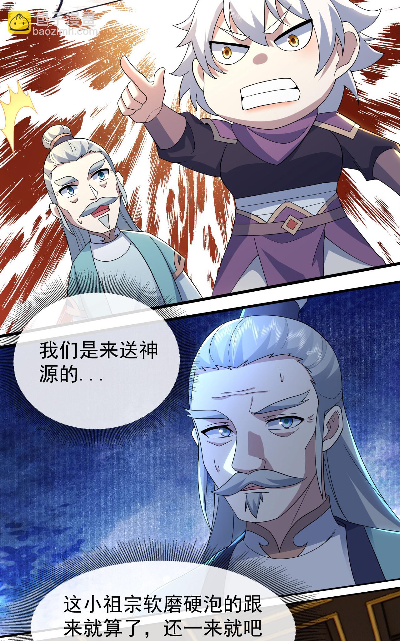 蓋世帝尊 - 第473話 送神源 - 6