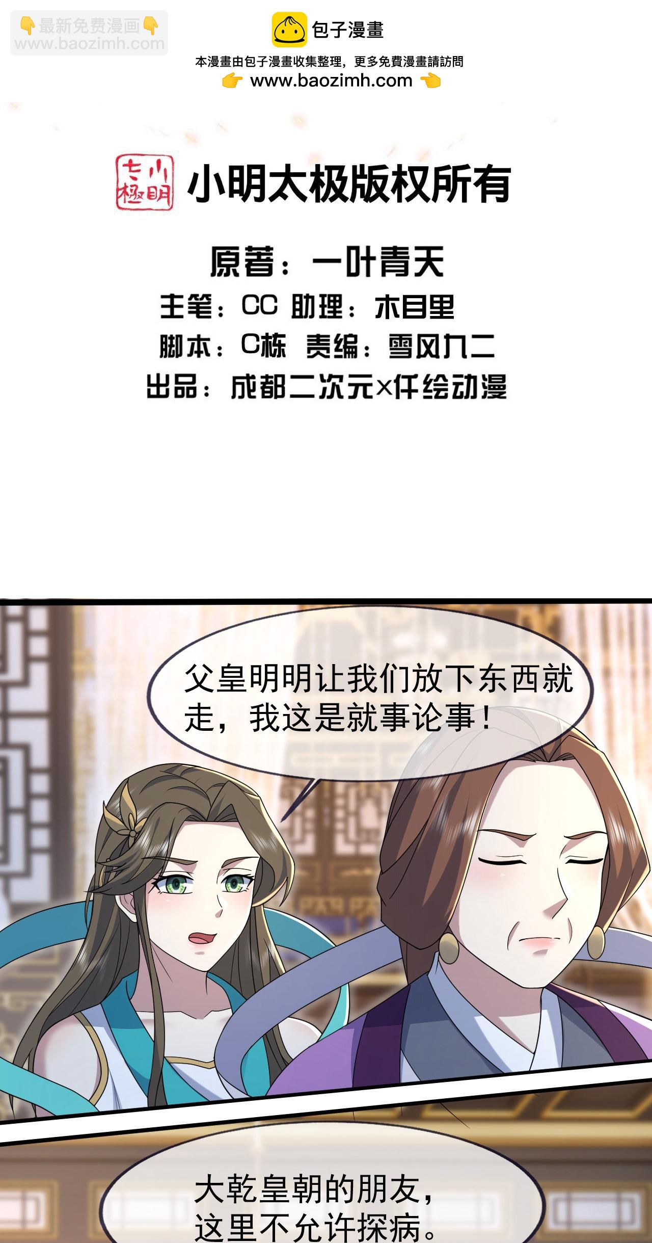 蓋世帝尊 - 第473話 送神源 - 2