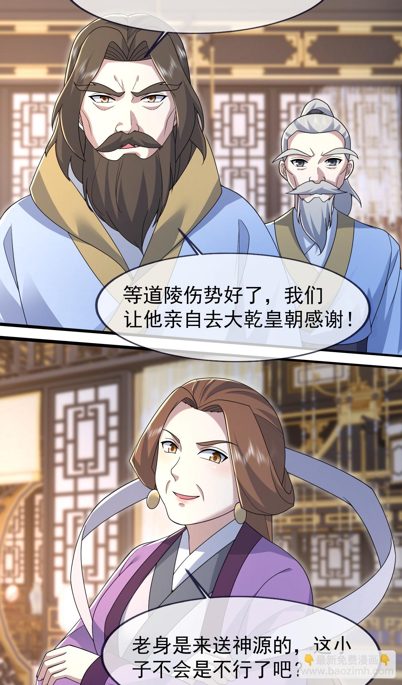 蓋世帝尊 - 第473話 送神源 - 3