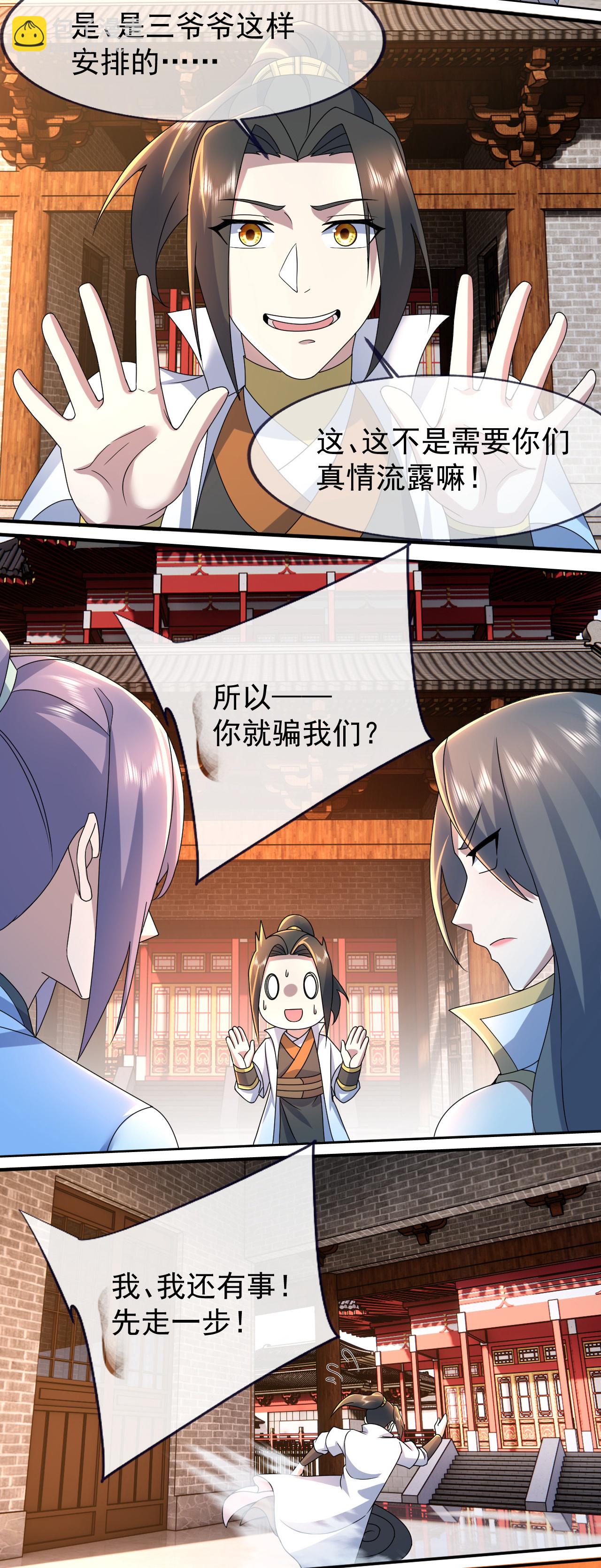 蓋世帝尊 - 第475話 至強神通暴露 - 6