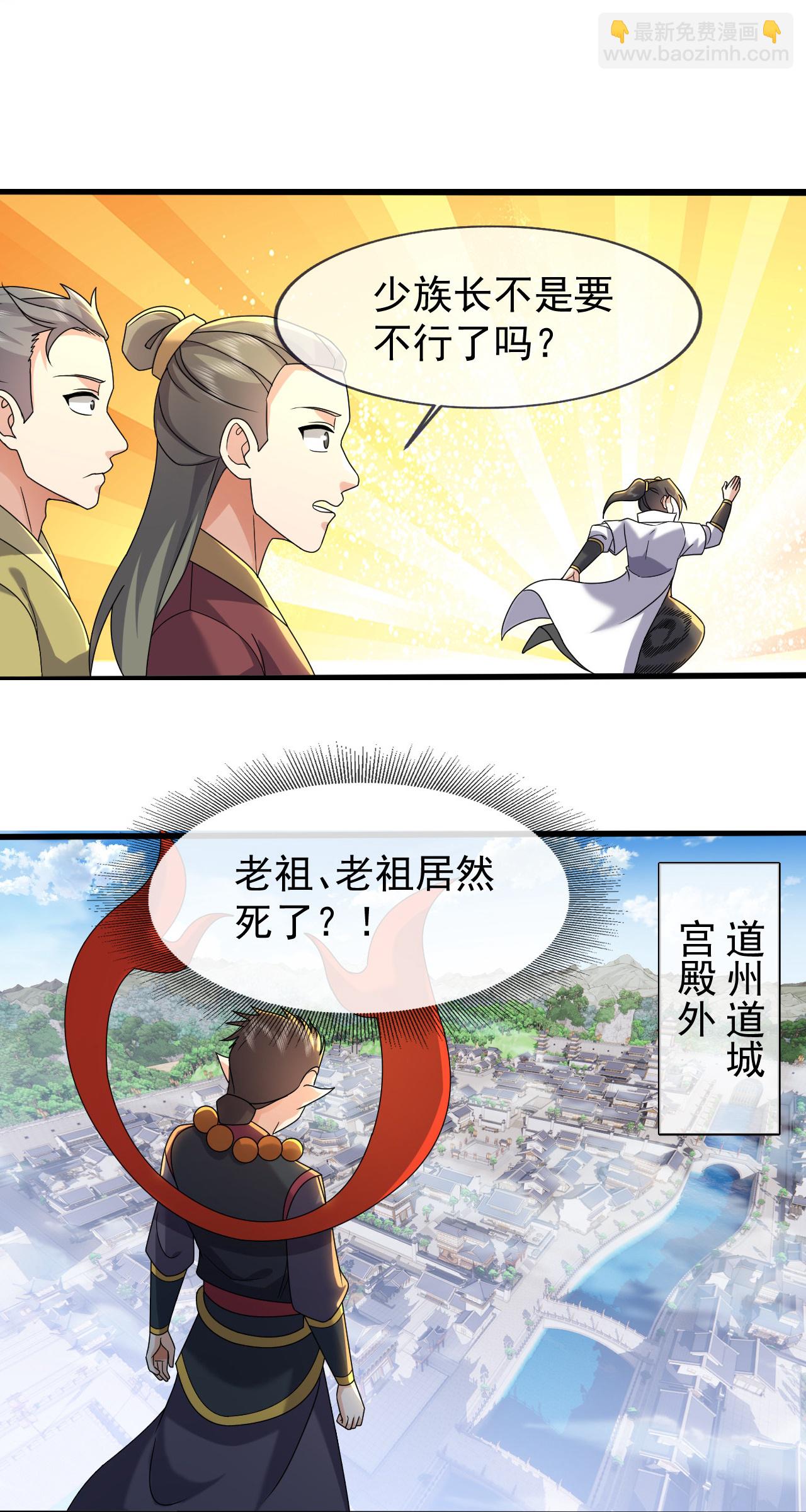 蓋世帝尊 - 第475話 至強神通暴露 - 2
