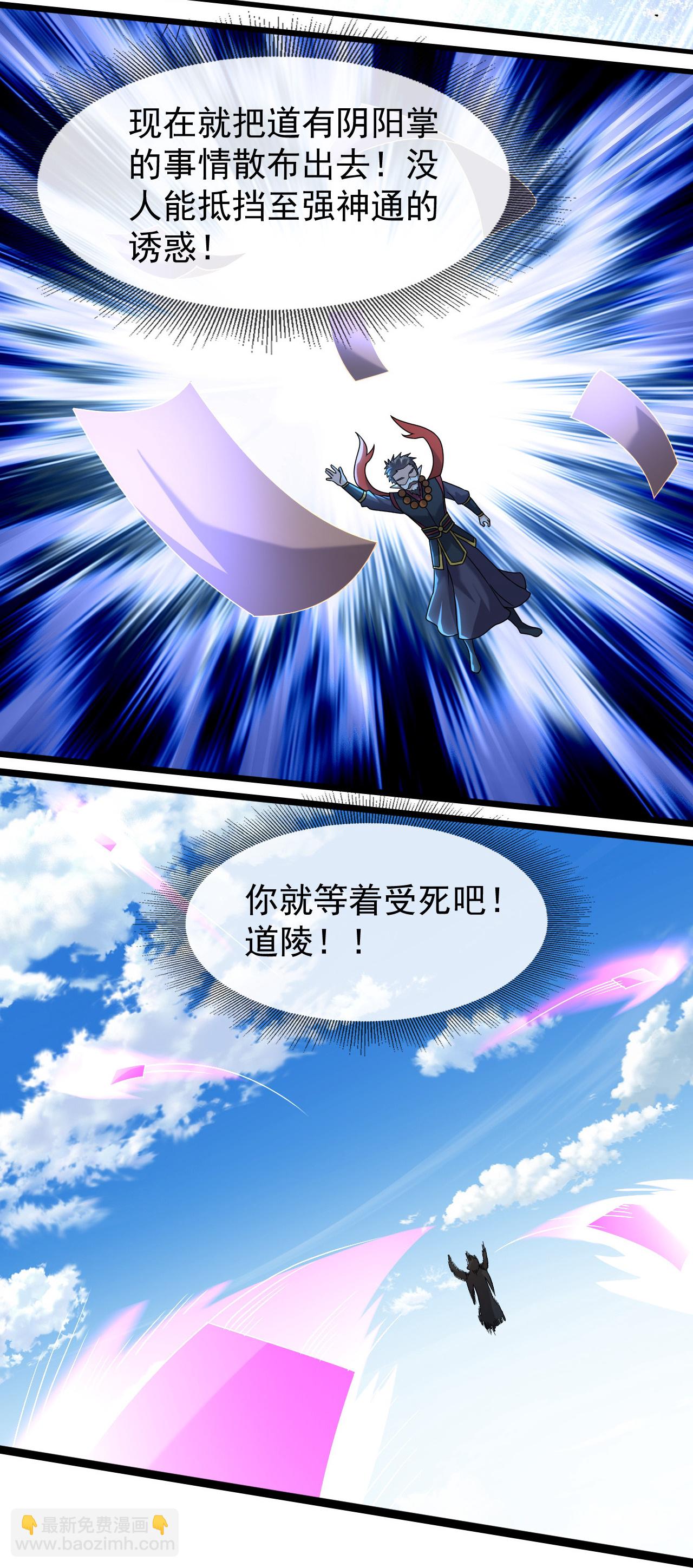 蓋世帝尊 - 第475話 至強神通暴露 - 4