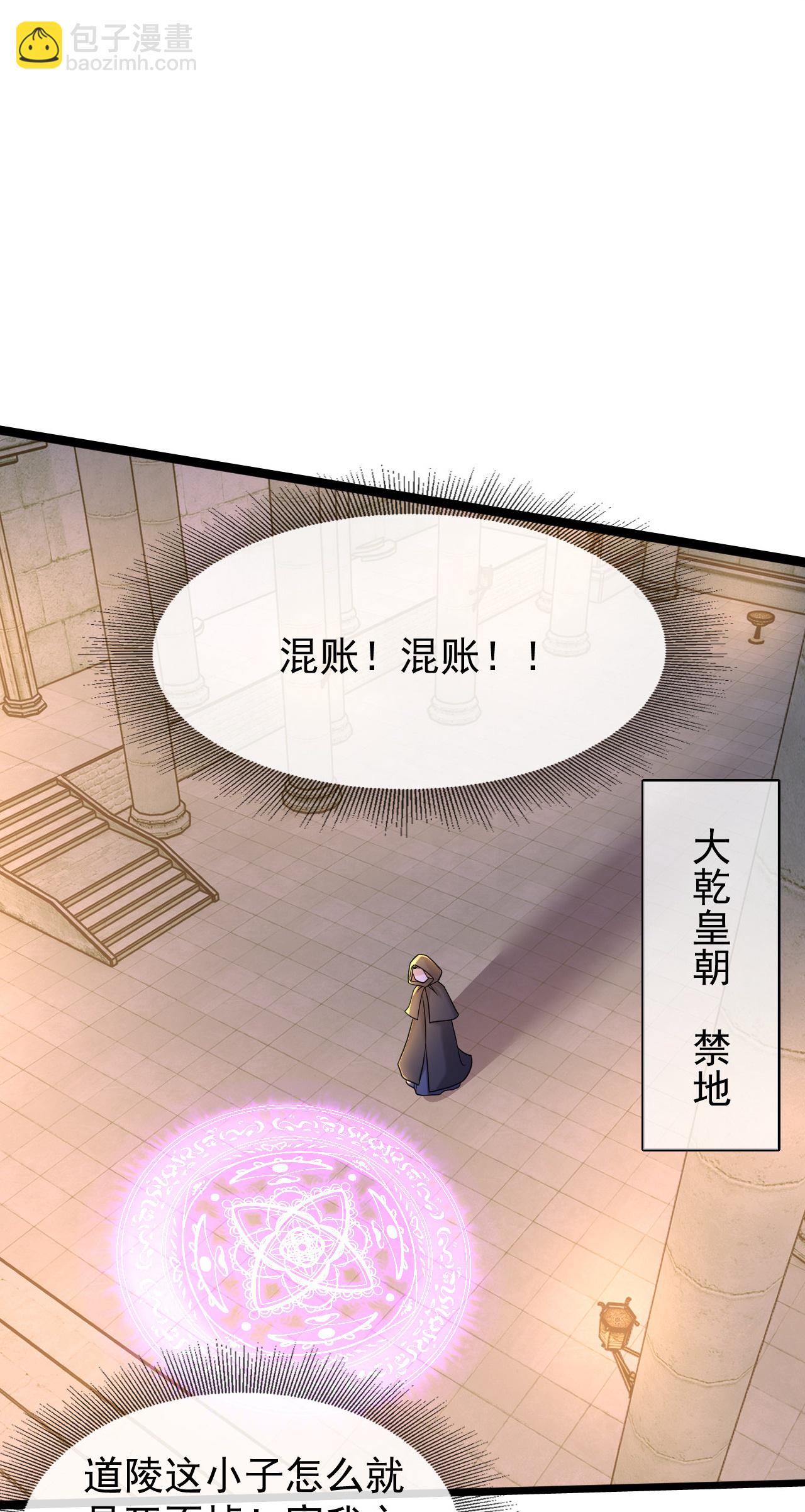 蓋世帝尊 - 第475話 至強神通暴露 - 5
