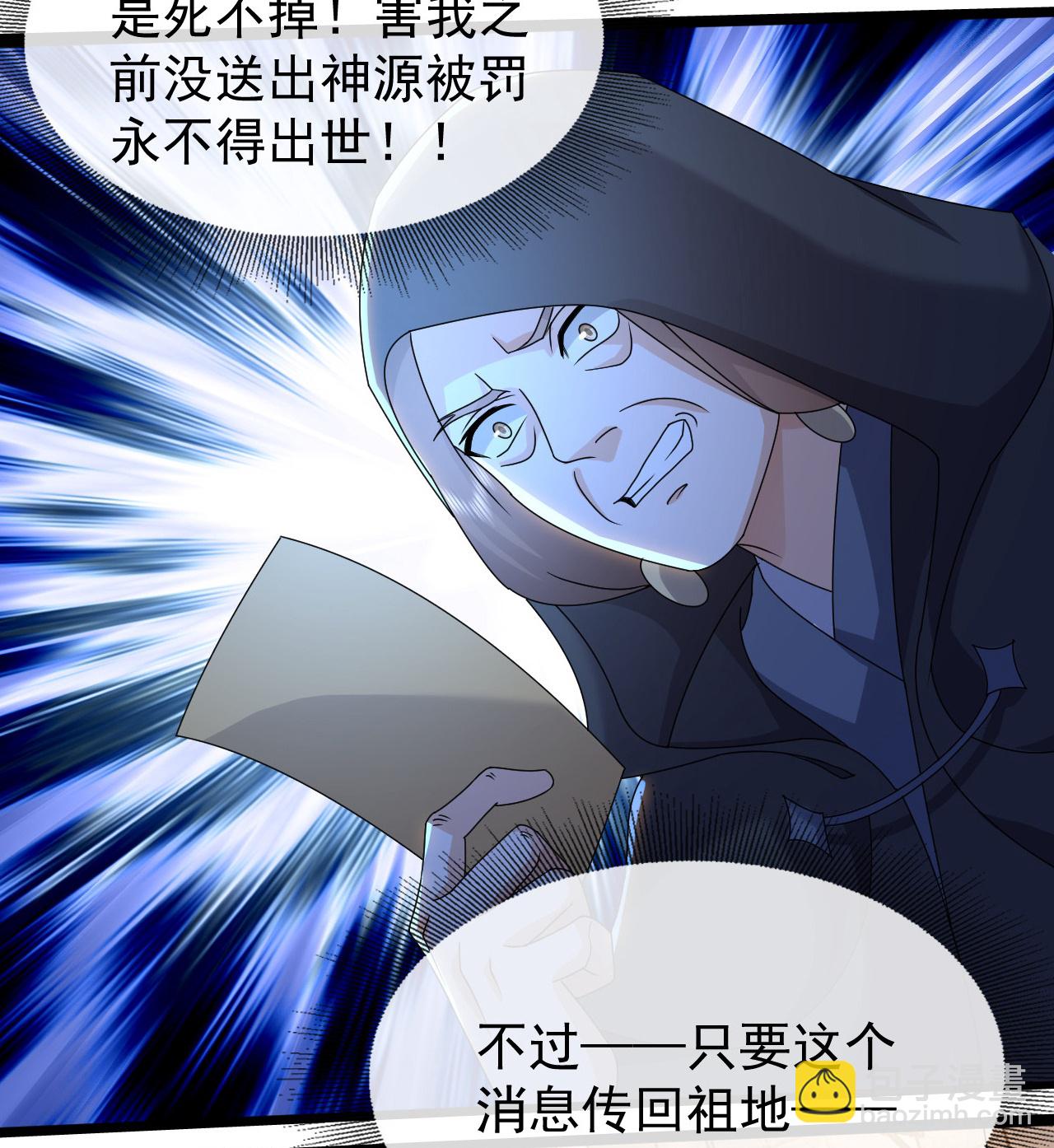 蓋世帝尊 - 第475話 至強神通暴露 - 6
