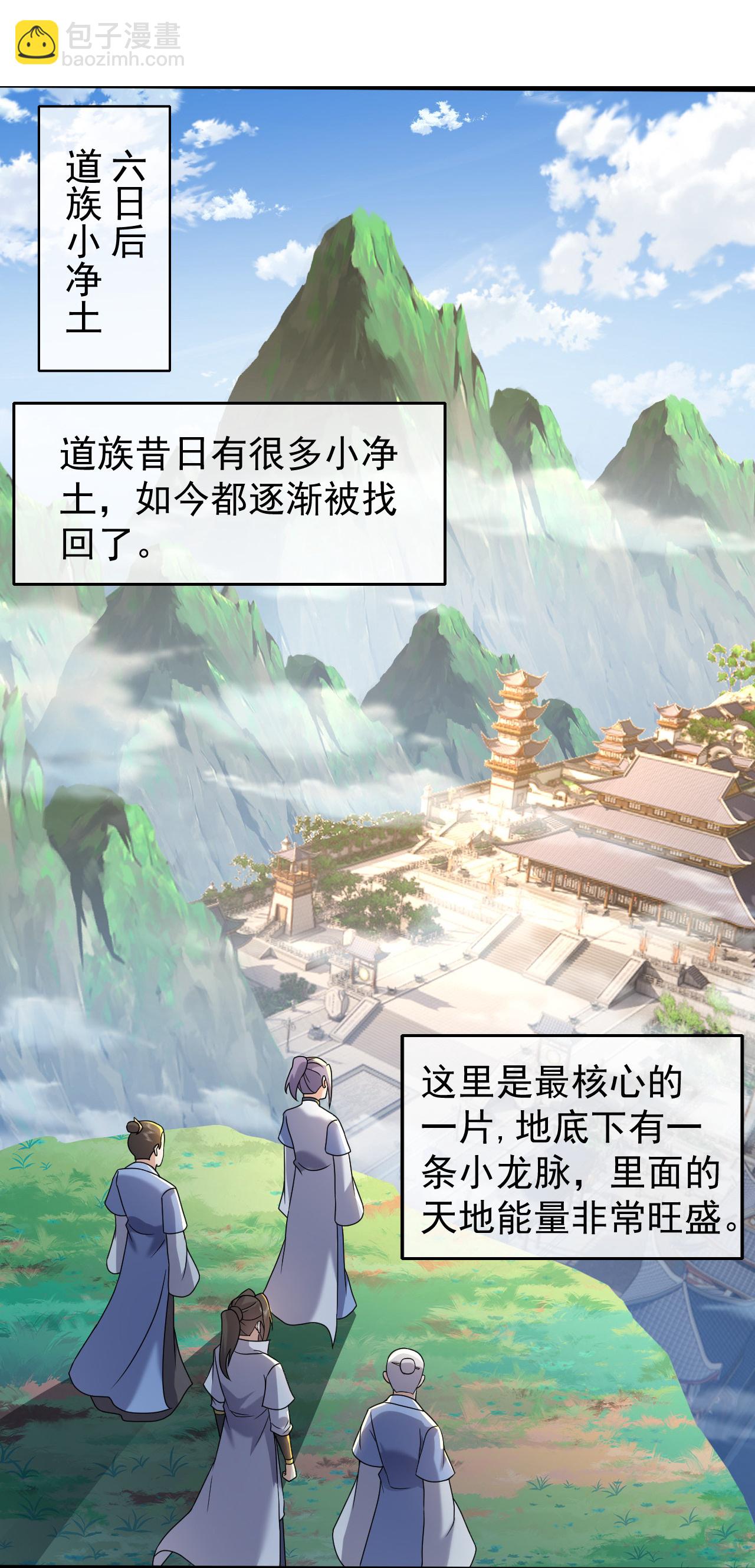 蓋世帝尊 - 第475話 至強神通暴露 - 5