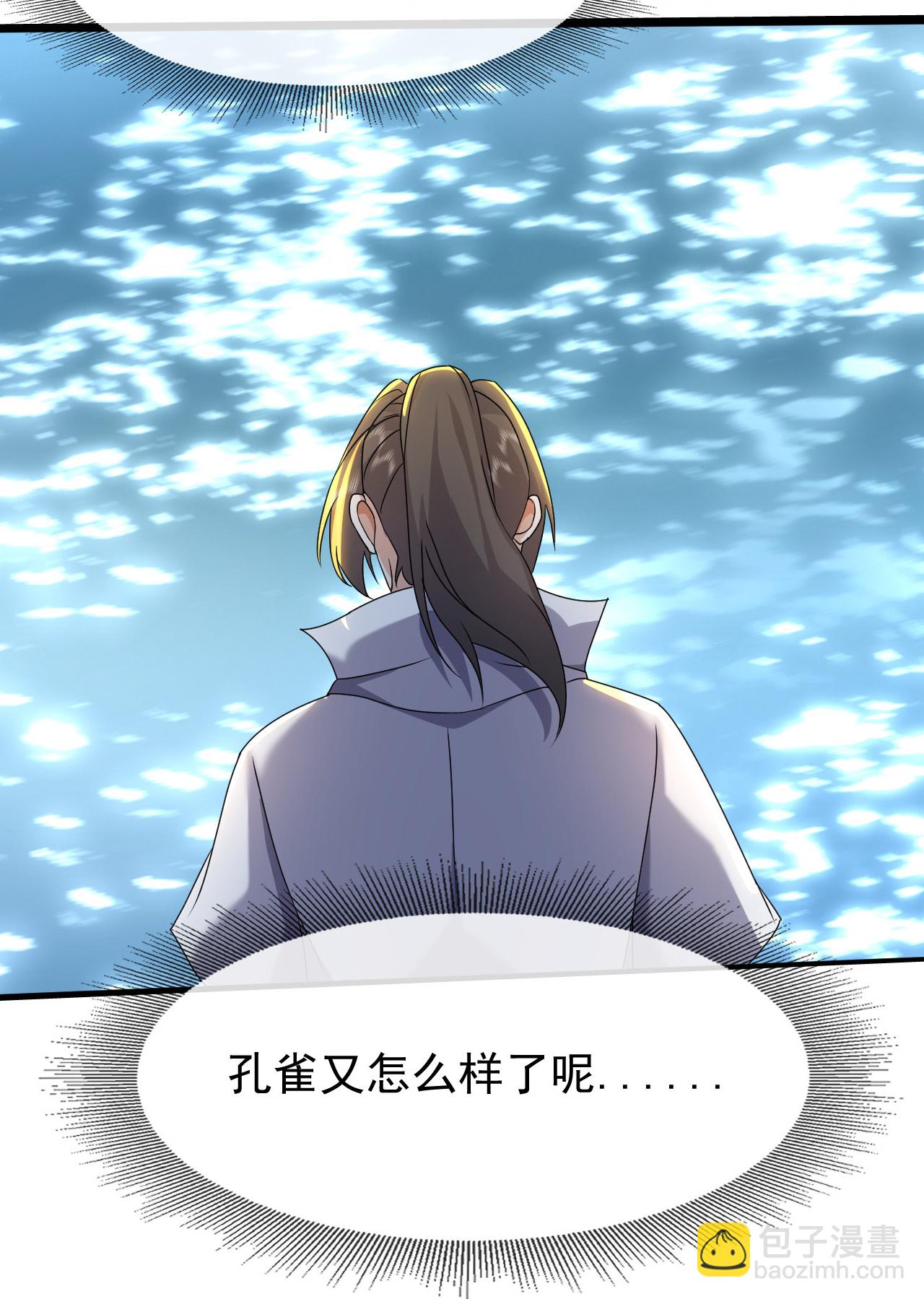 蓋世帝尊 - 第475話 至強神通暴露 - 2