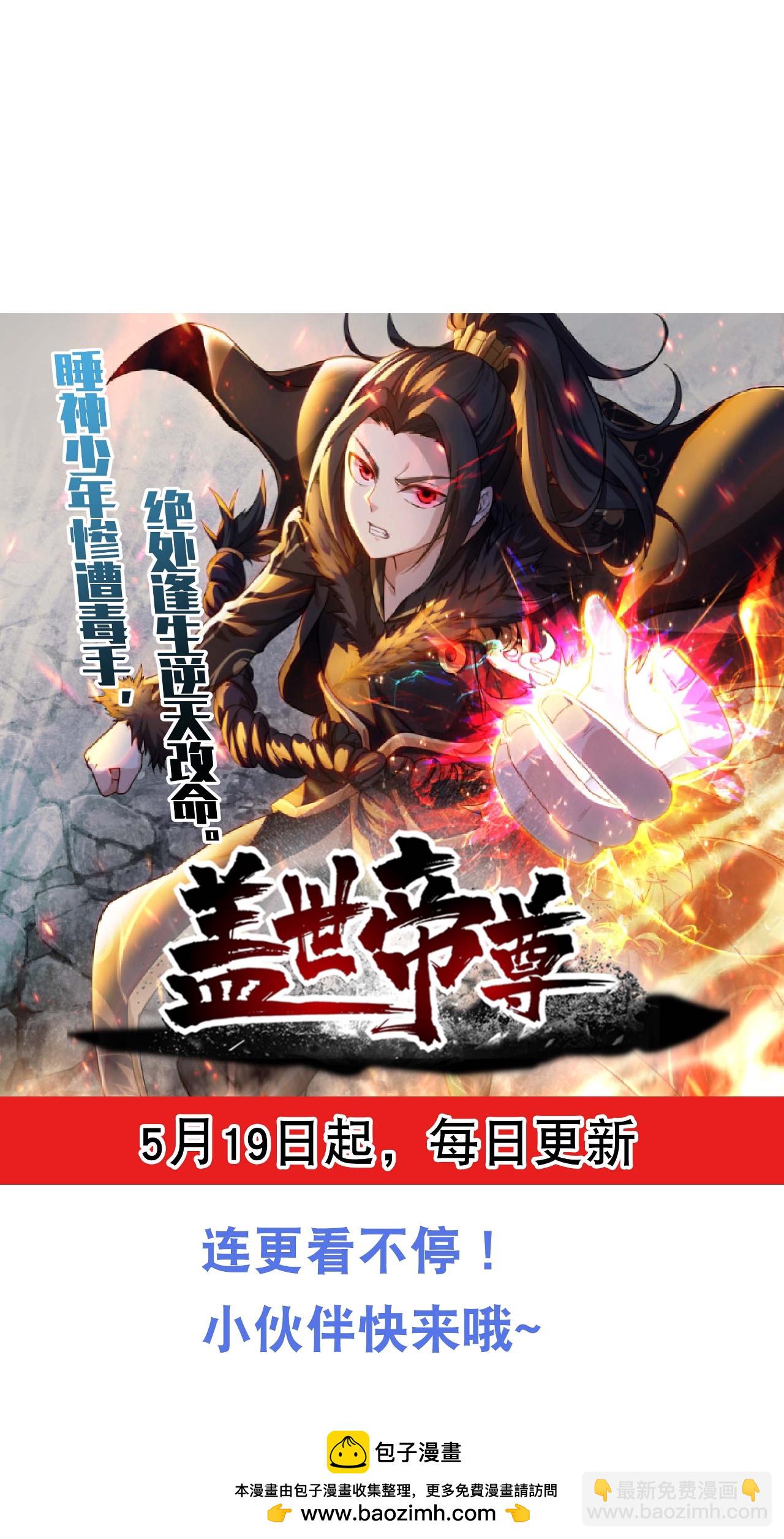 蓋世帝尊 - 第475話 至強神通暴露 - 3