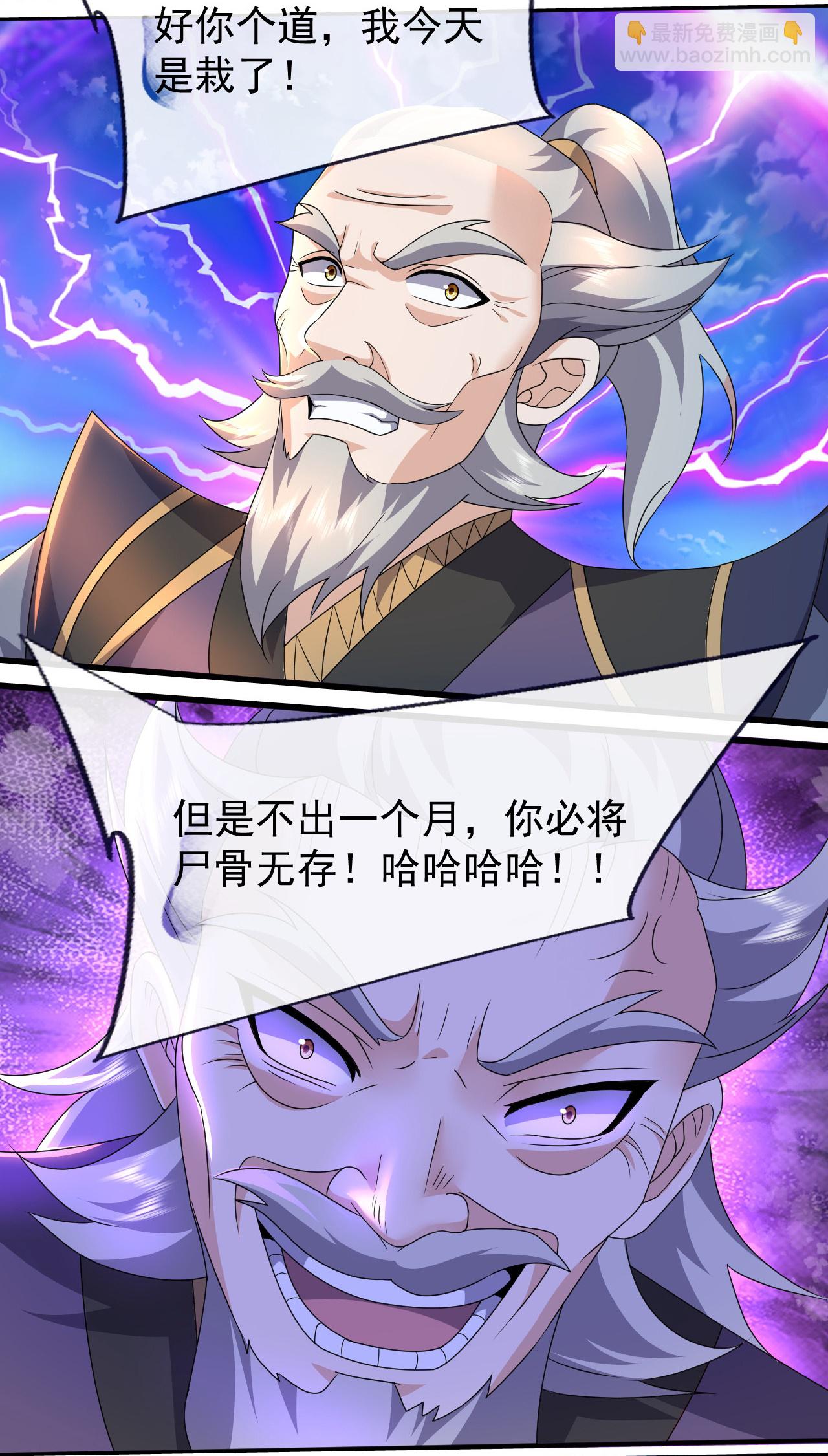 蓋世帝尊 - 第475話 至強神通暴露 - 4