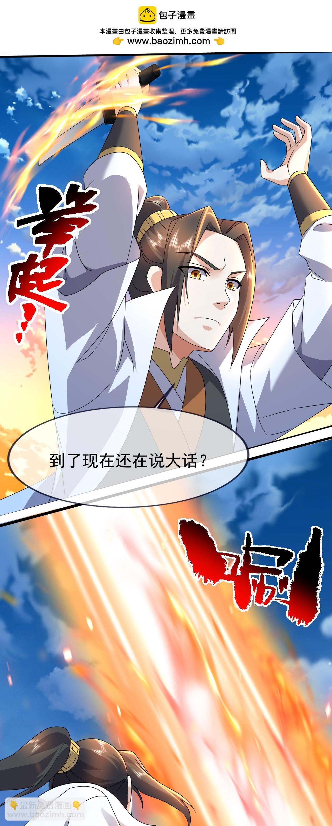蓋世帝尊 - 第475話 至強神通暴露 - 5