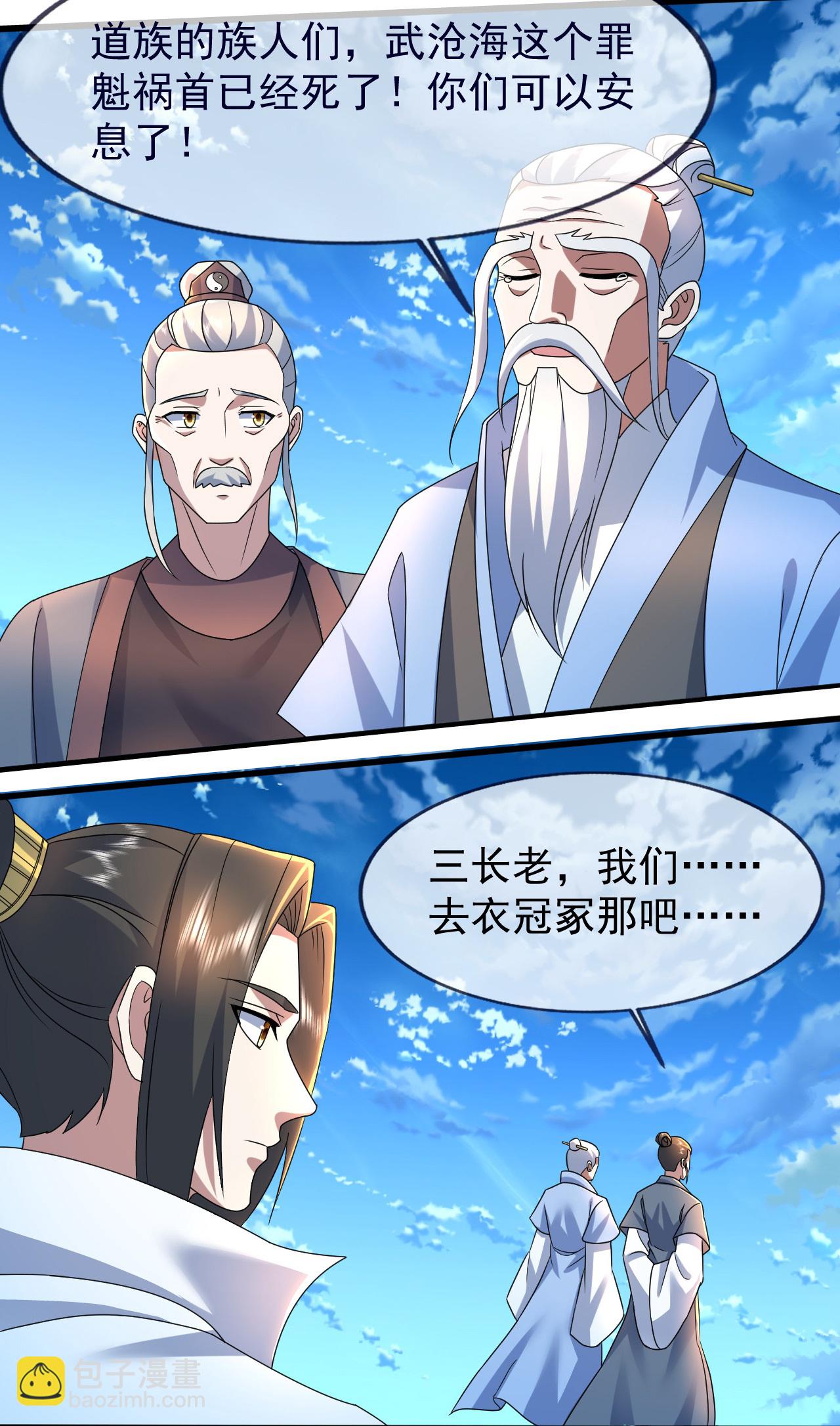 蓋世帝尊 - 第475話 至強神通暴露 - 3